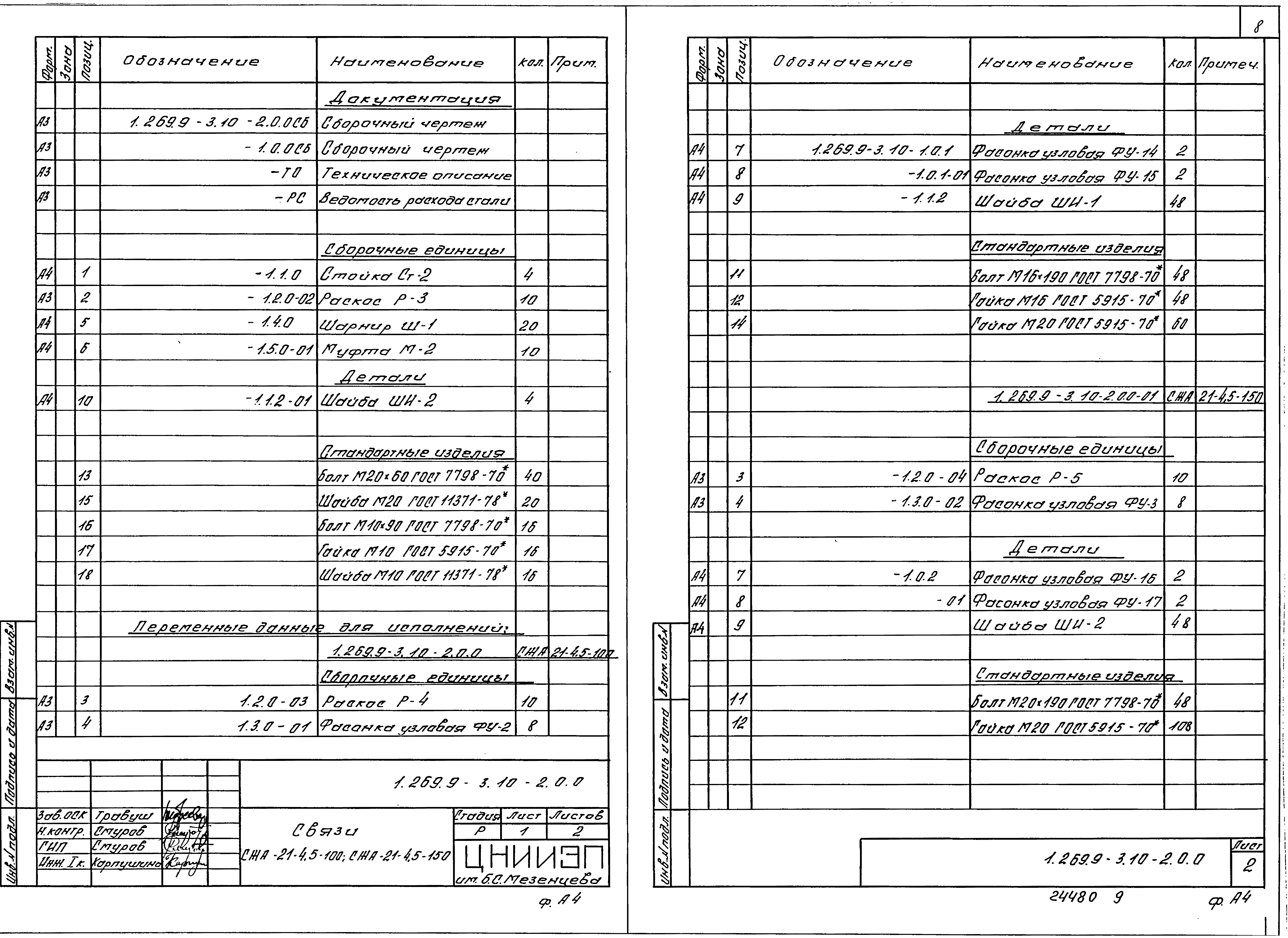 Серия 1.269.9-3