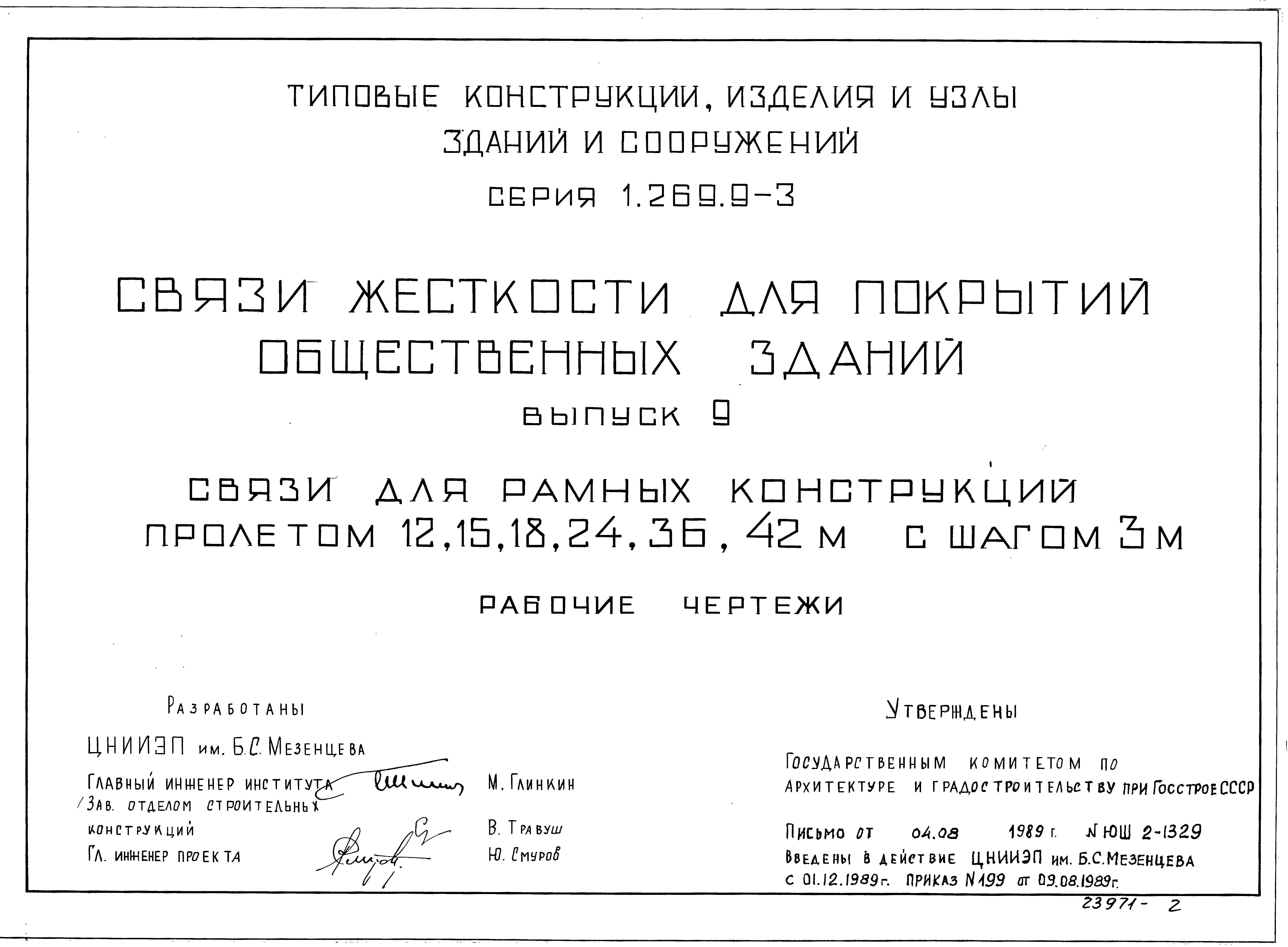 Серия 1.269.9-3