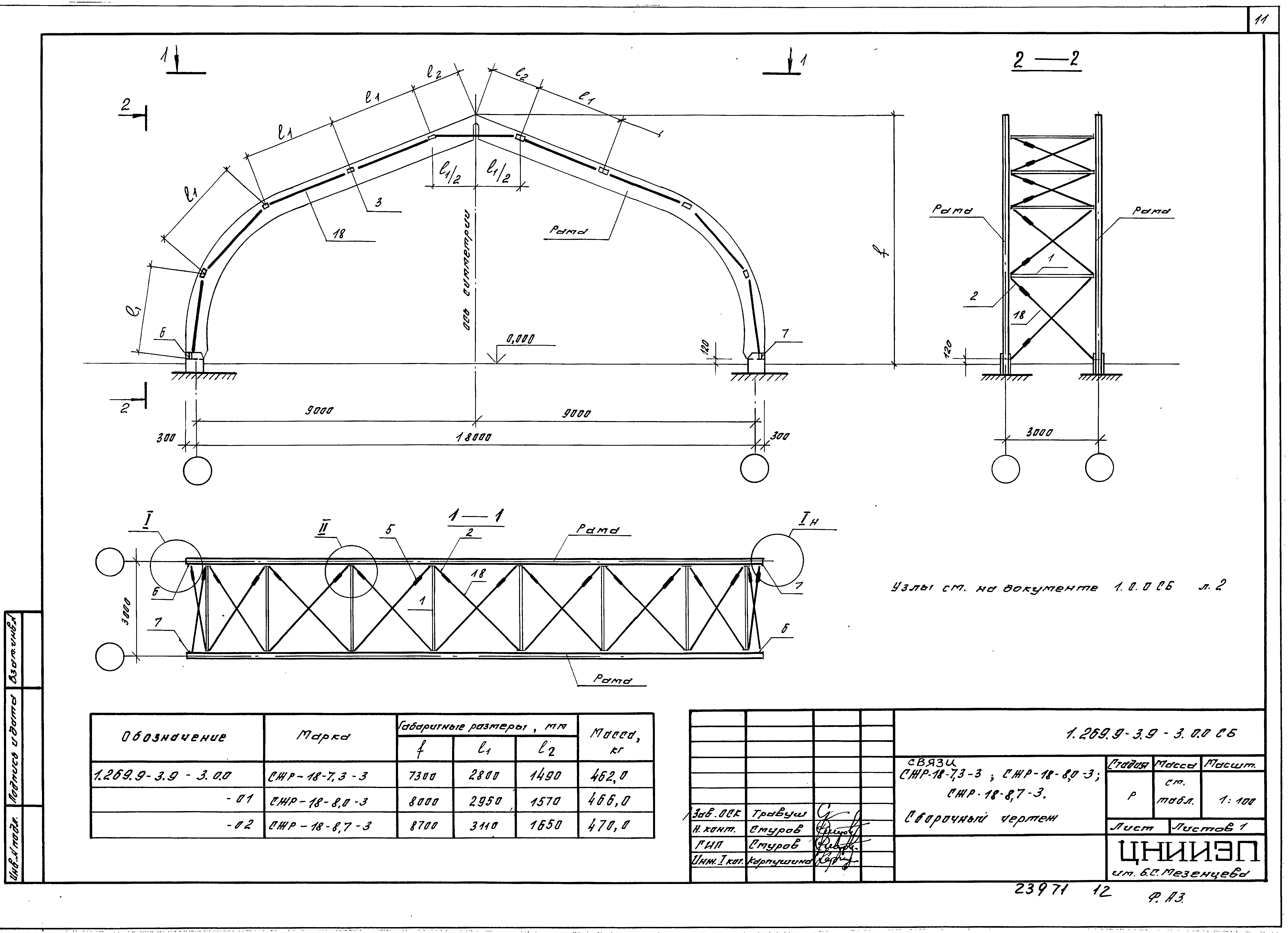 Серия 1.269.9-3