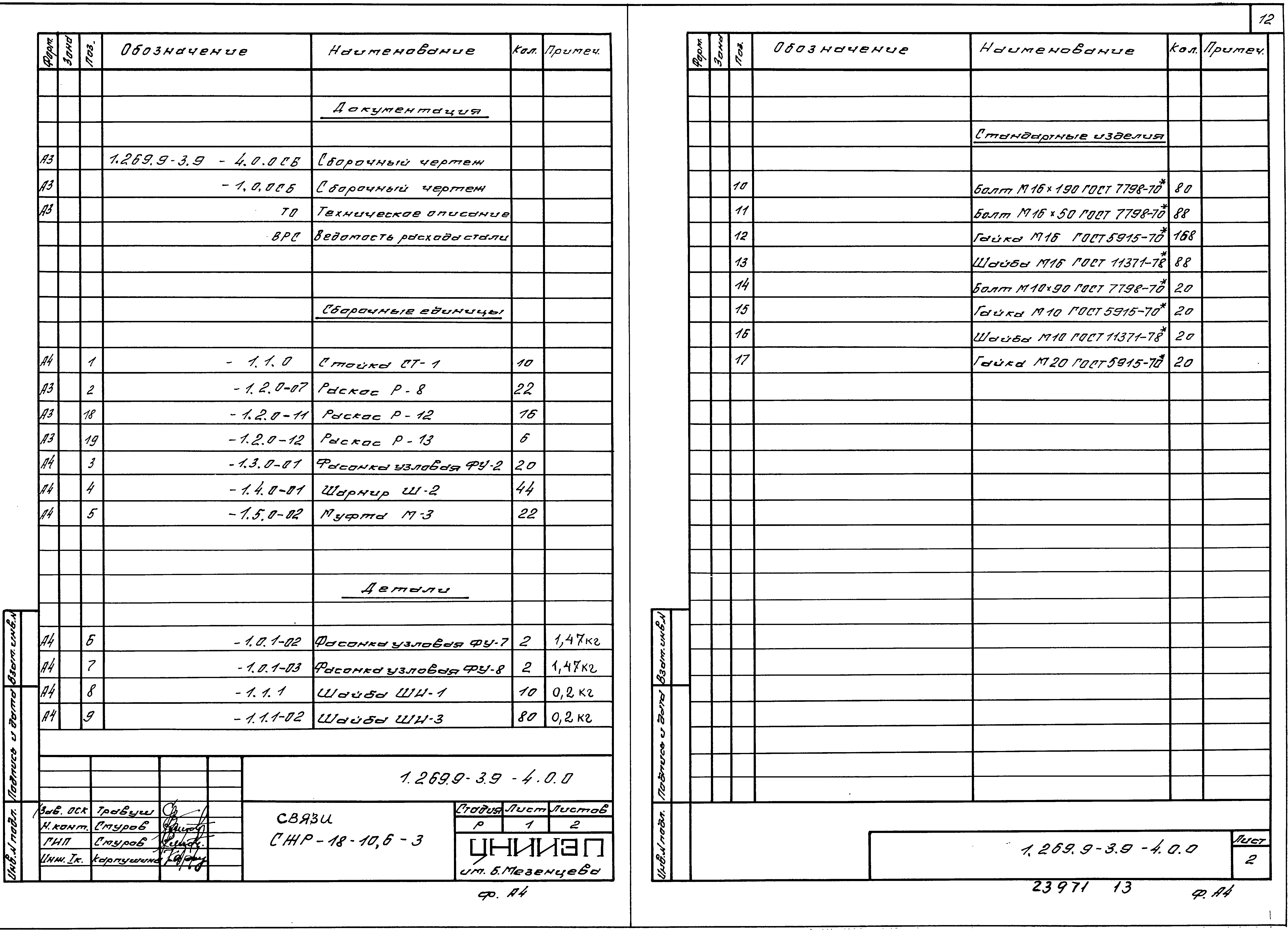 Серия 1.269.9-3