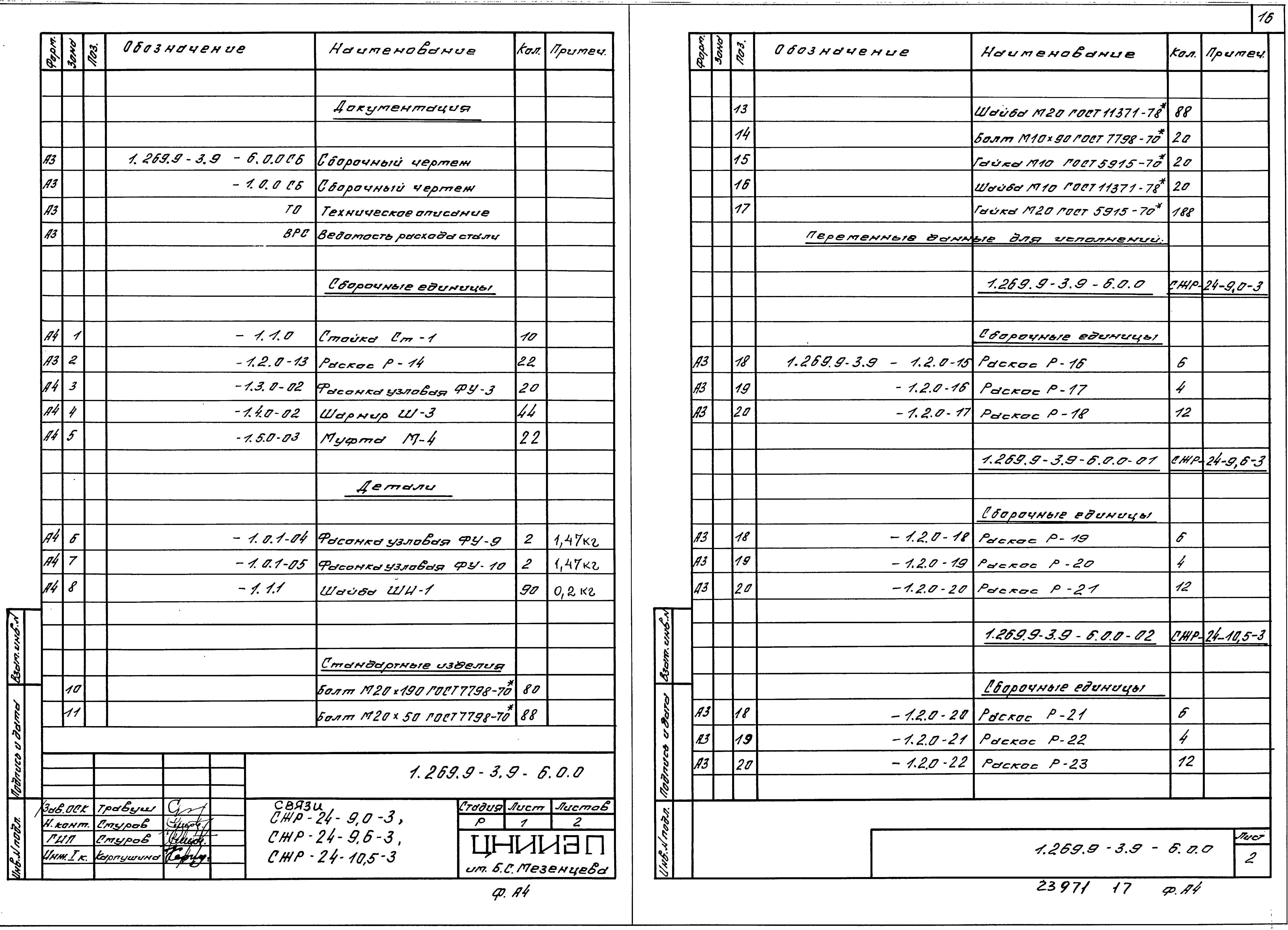 Серия 1.269.9-3