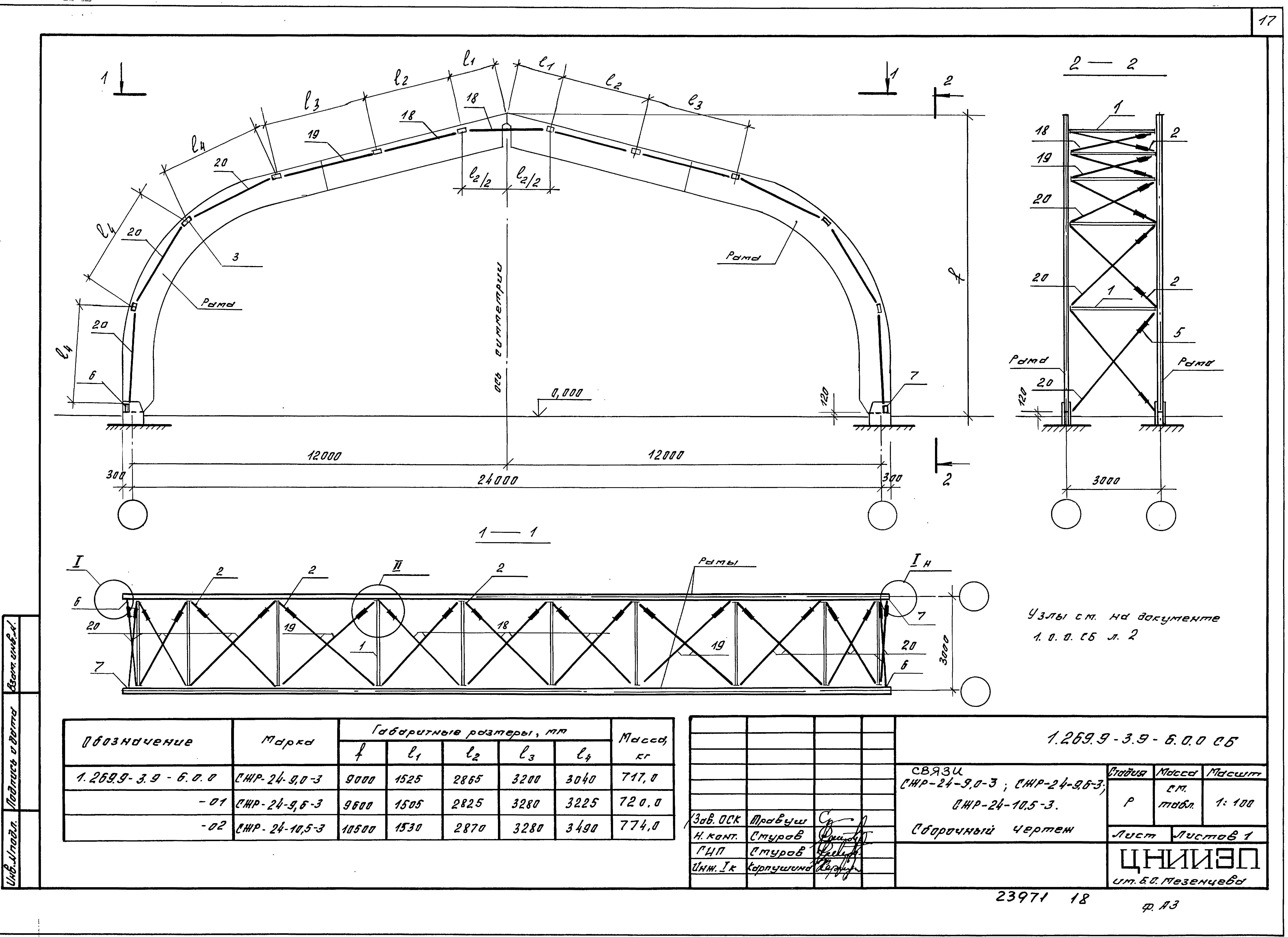 Серия 1.269.9-3