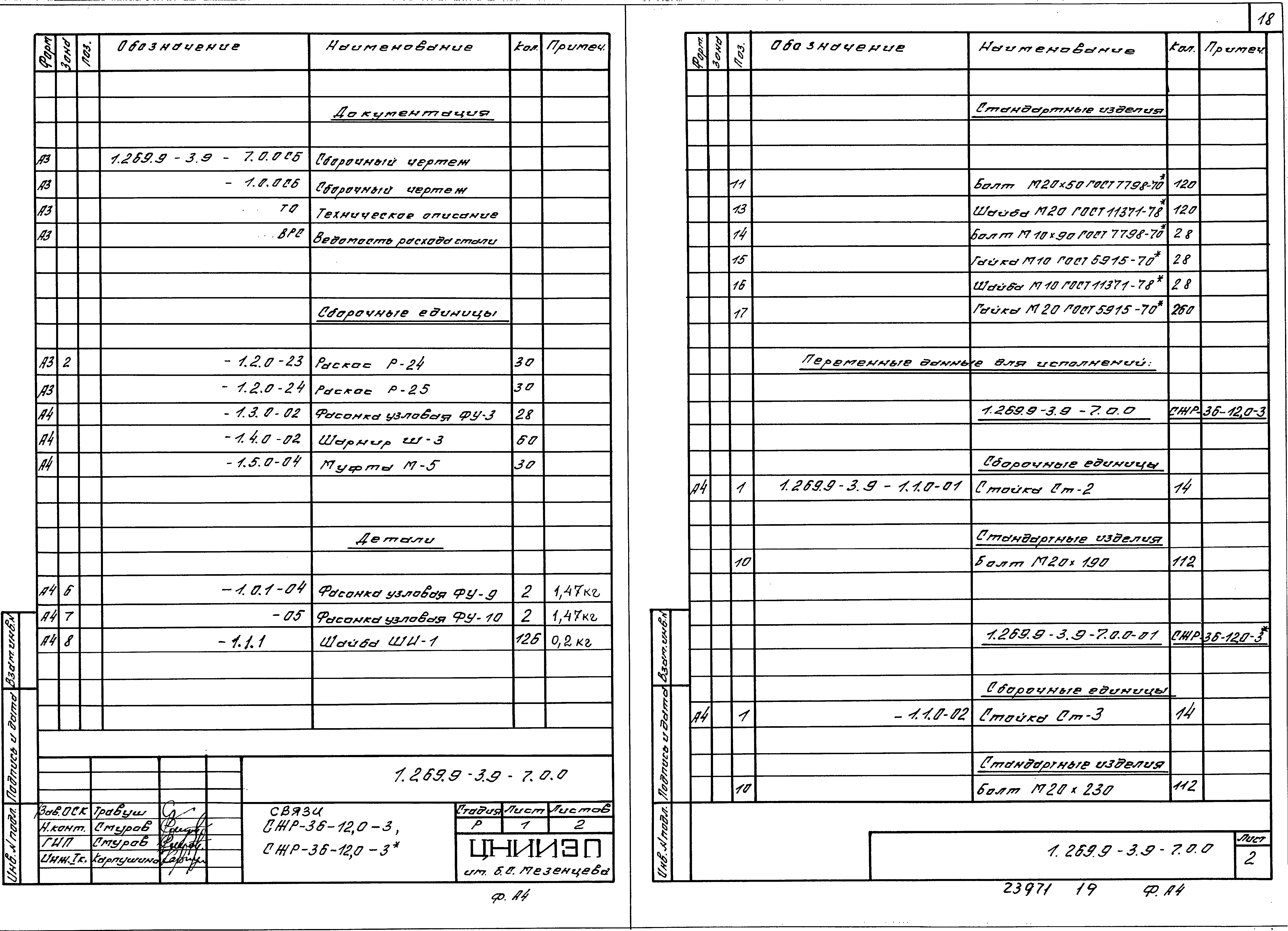 Серия 1.269.9-3