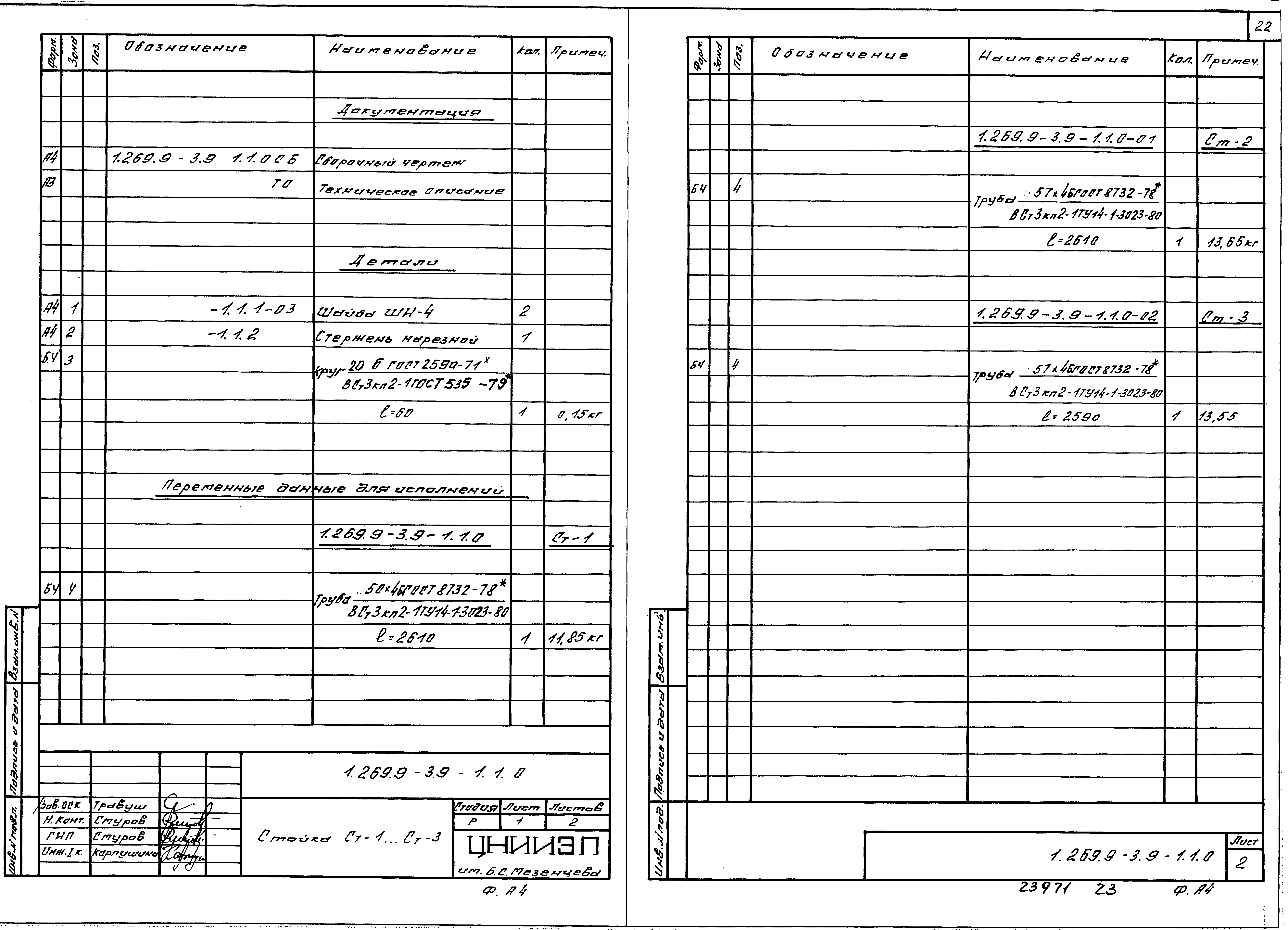 Серия 1.269.9-3