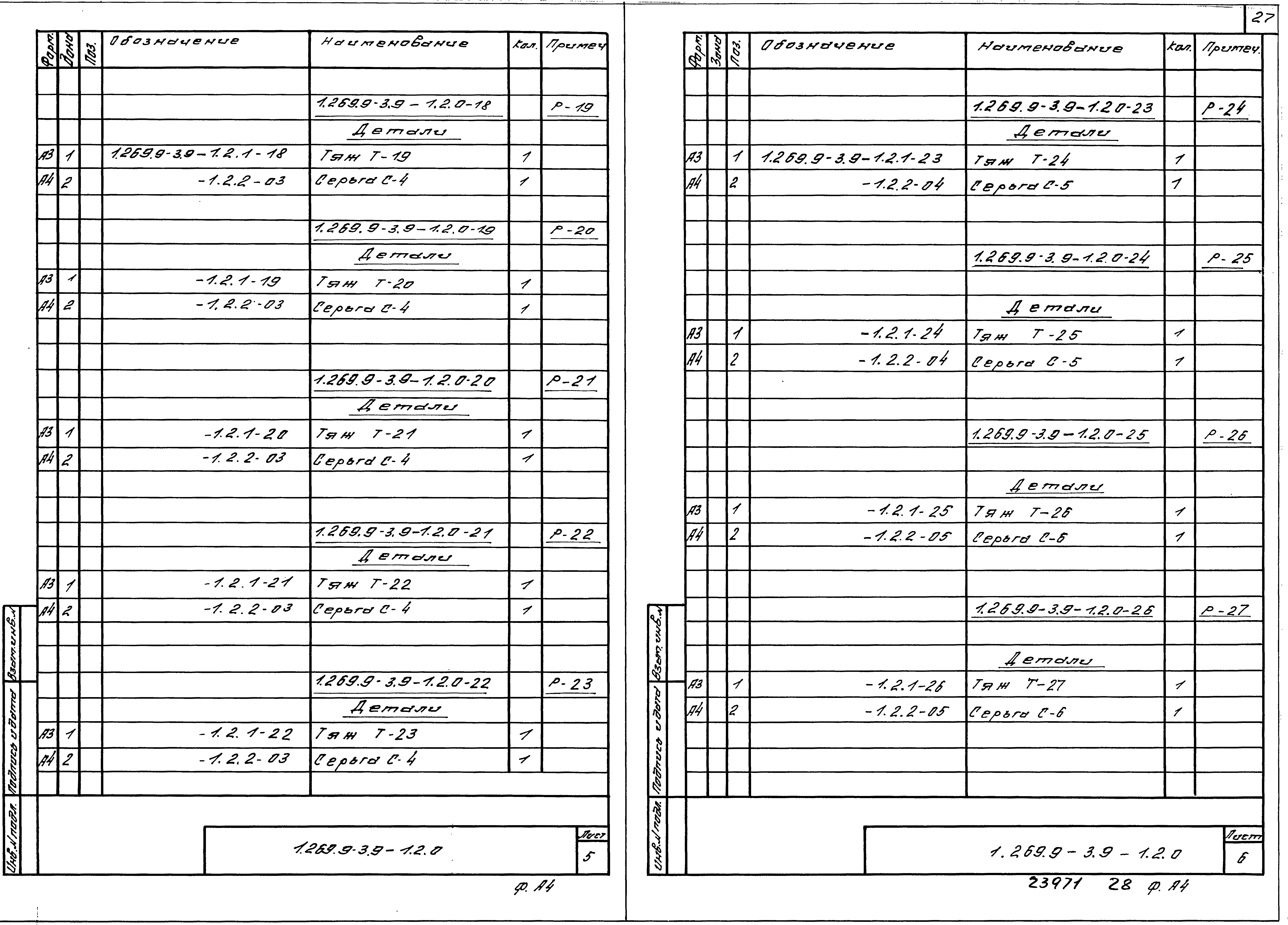 Серия 1.269.9-3