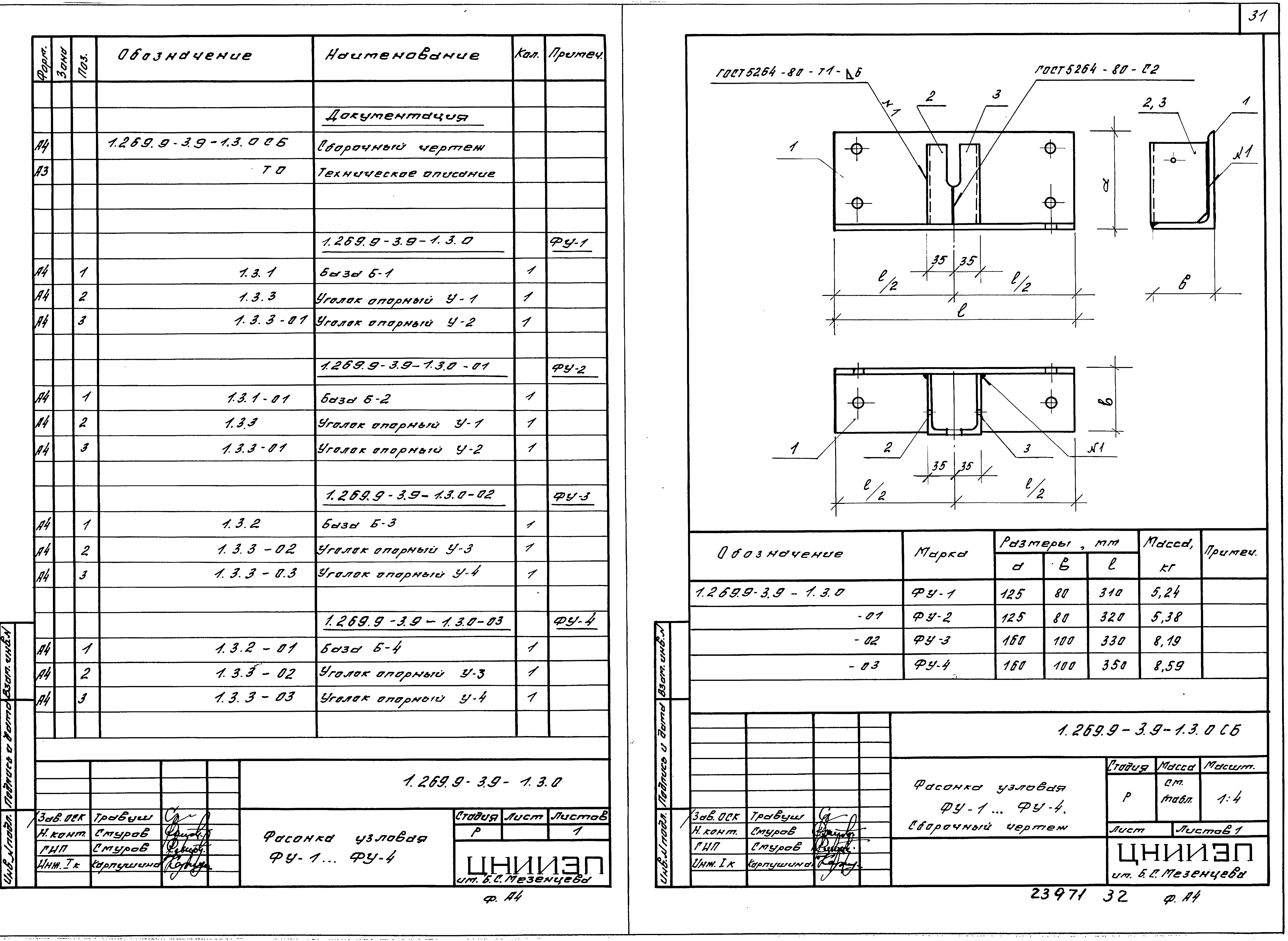 Серия 1.269.9-3