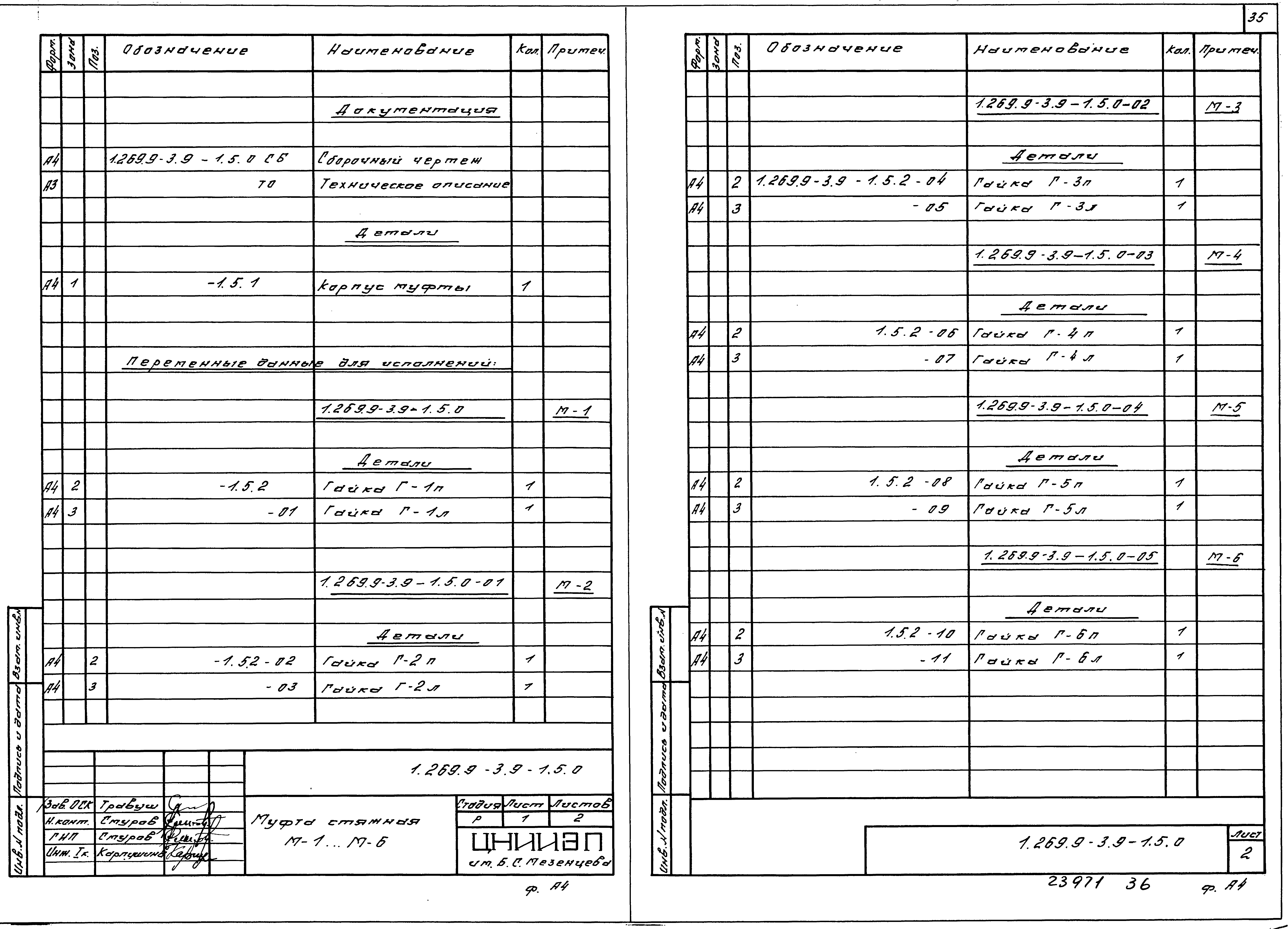 Серия 1.269.9-3