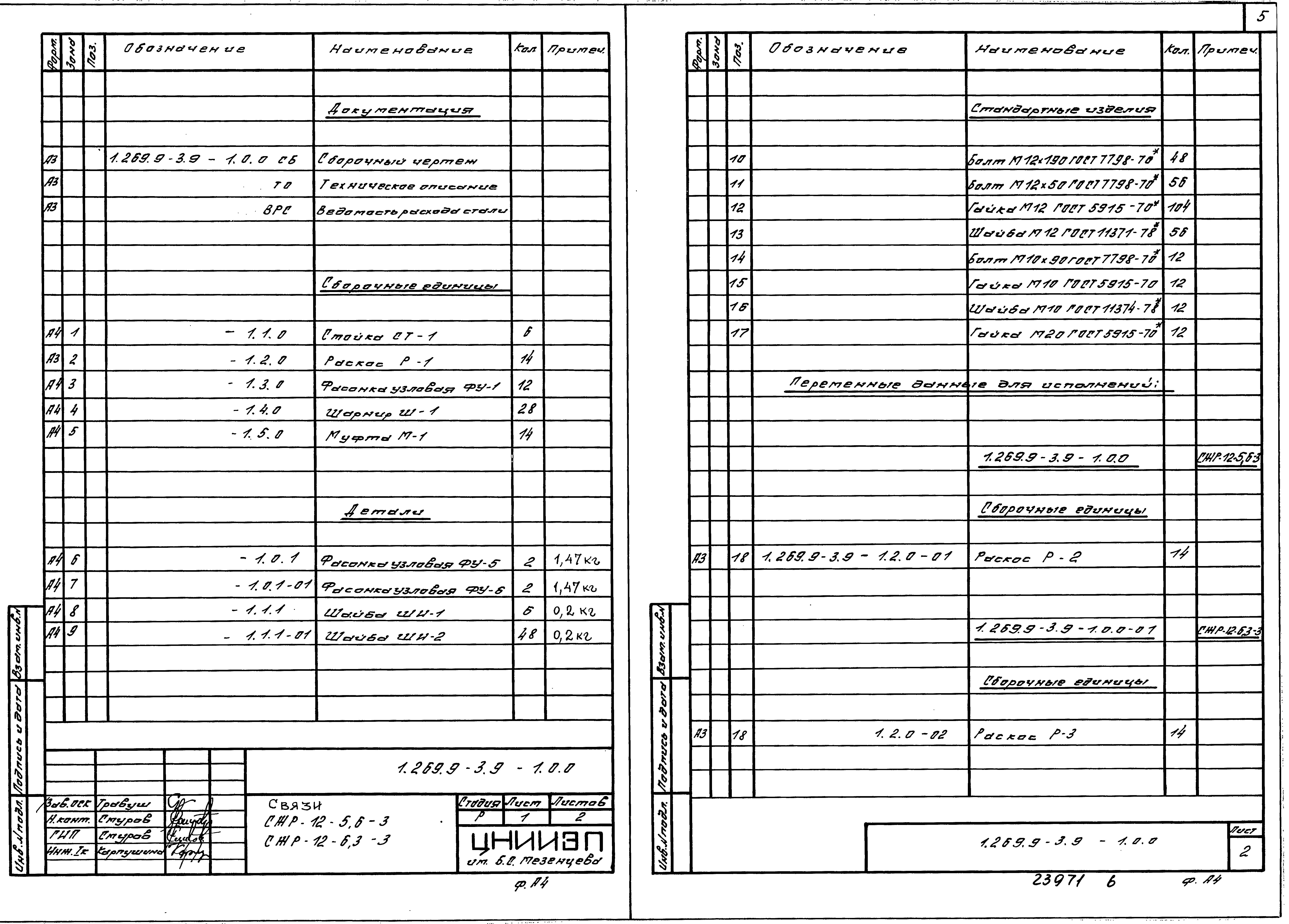 Серия 1.269.9-3