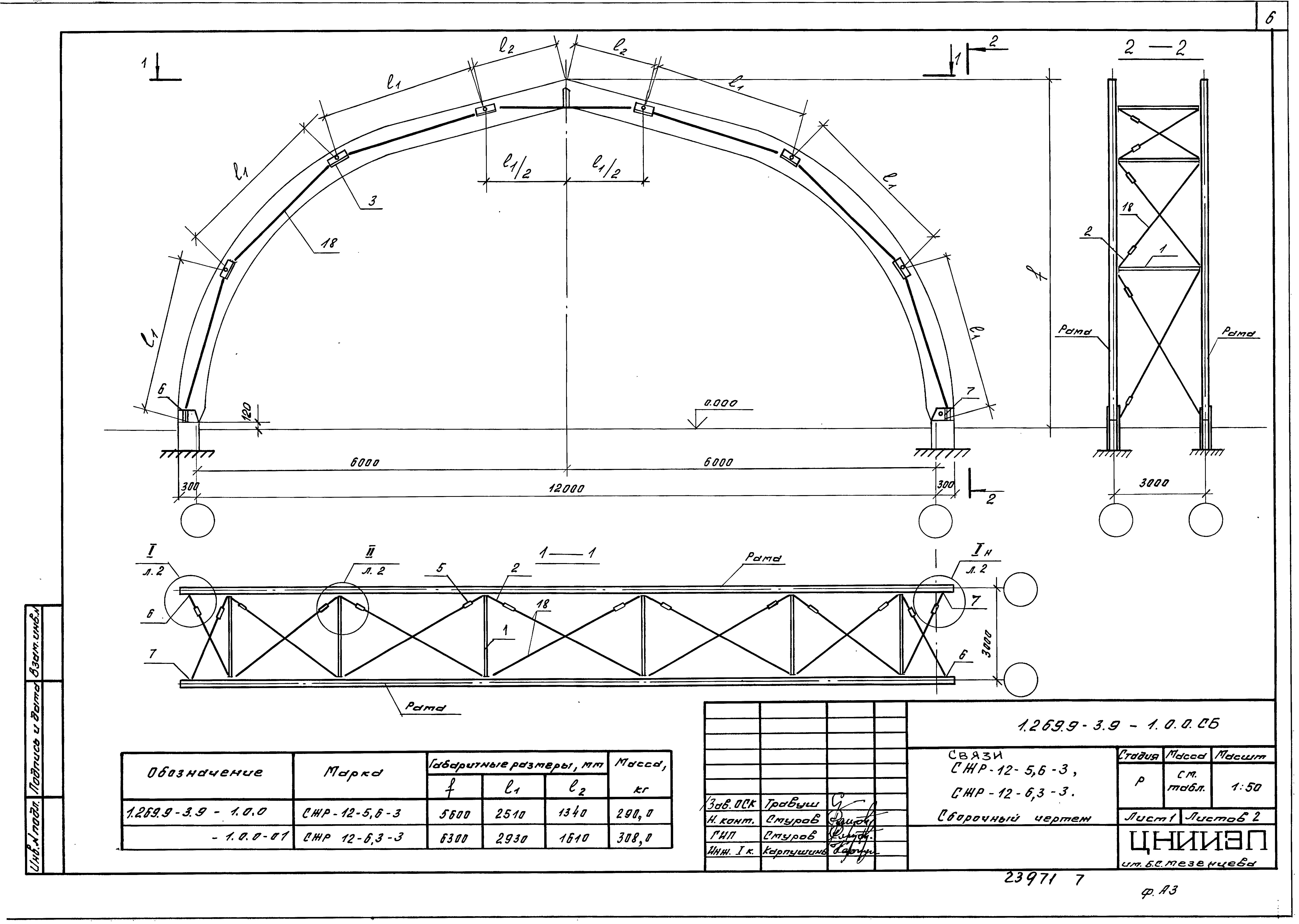 Серия 1.269.9-3