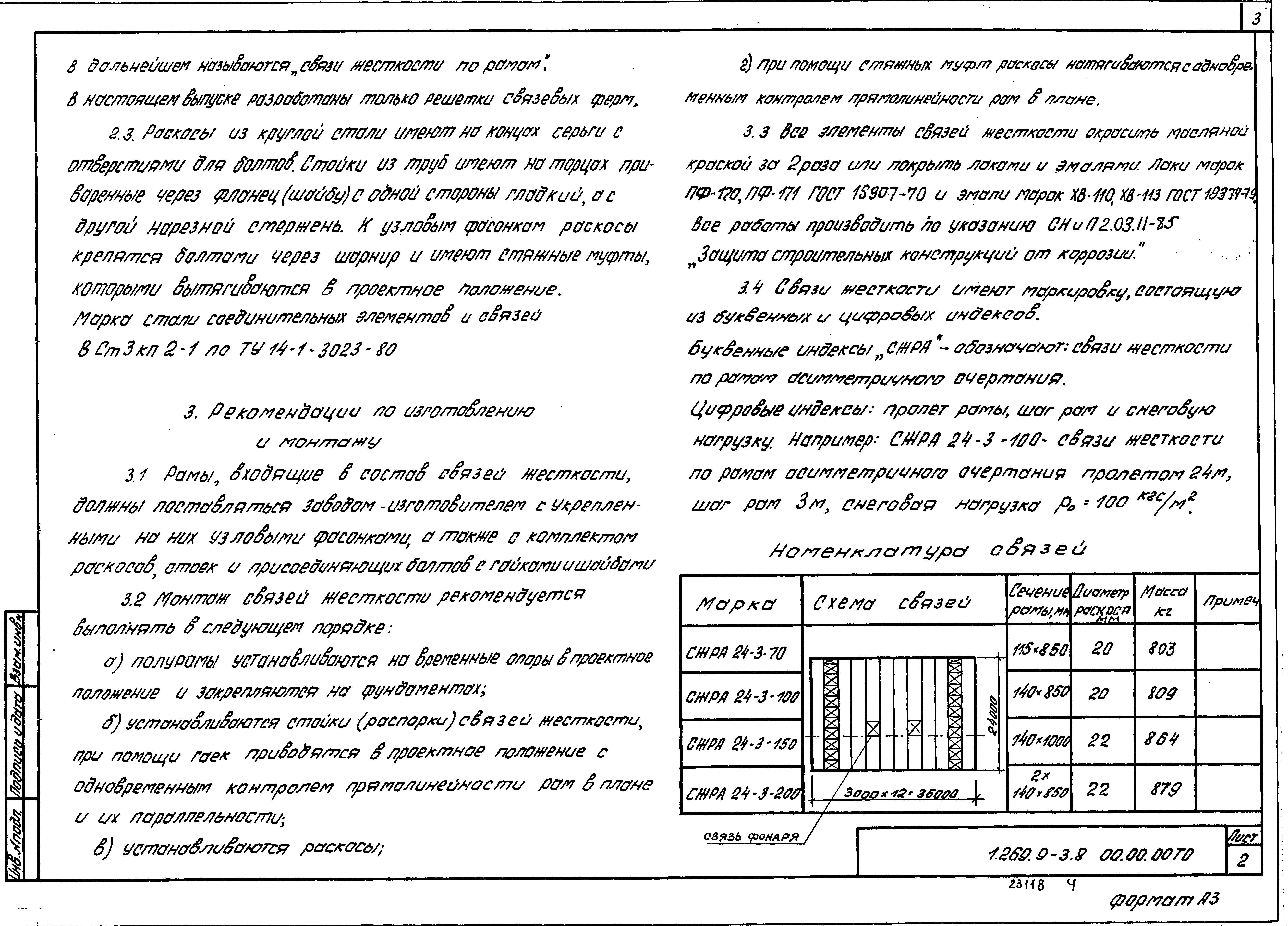 Серия 1.269.9-3