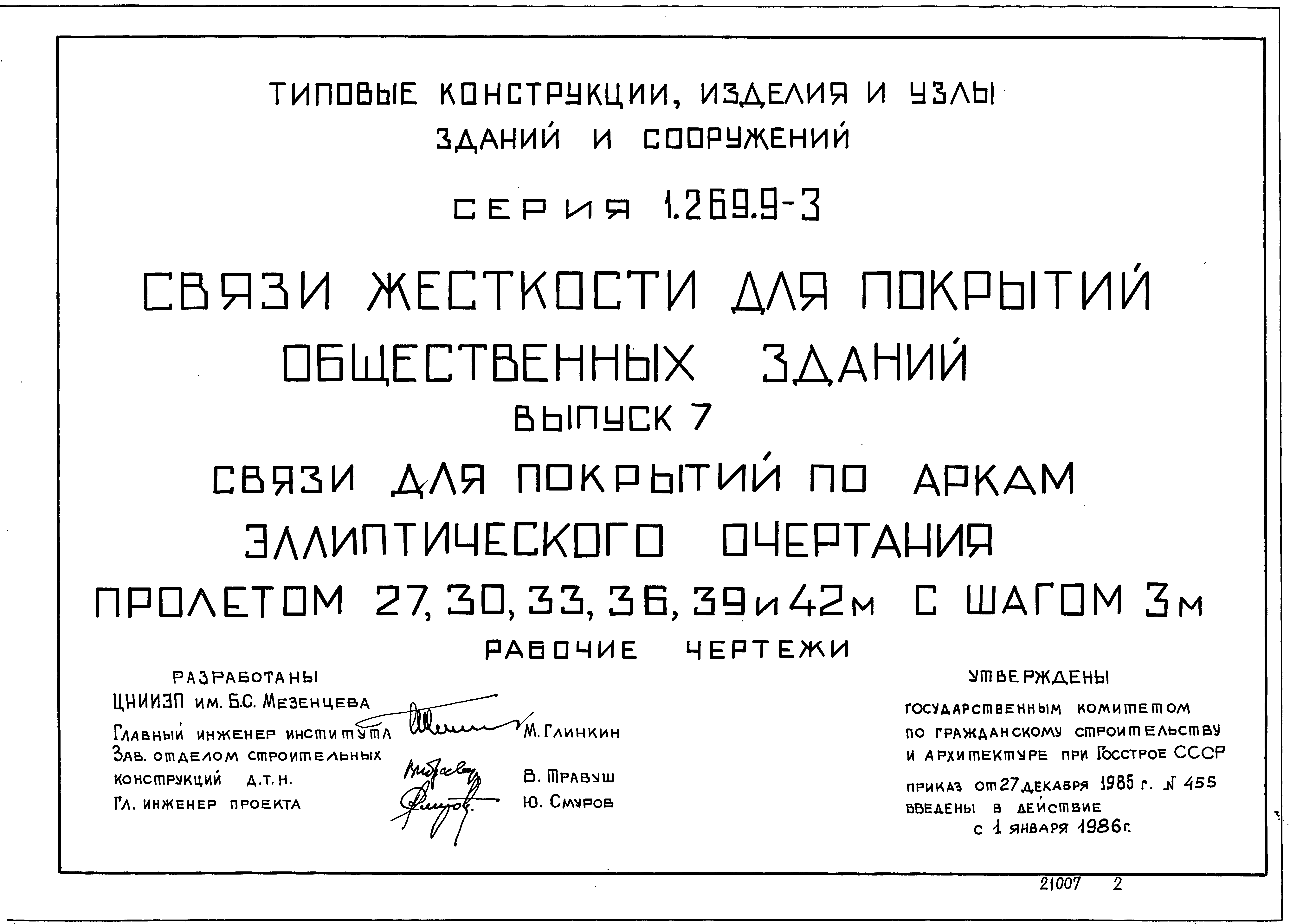 Серия 1.269.9-3