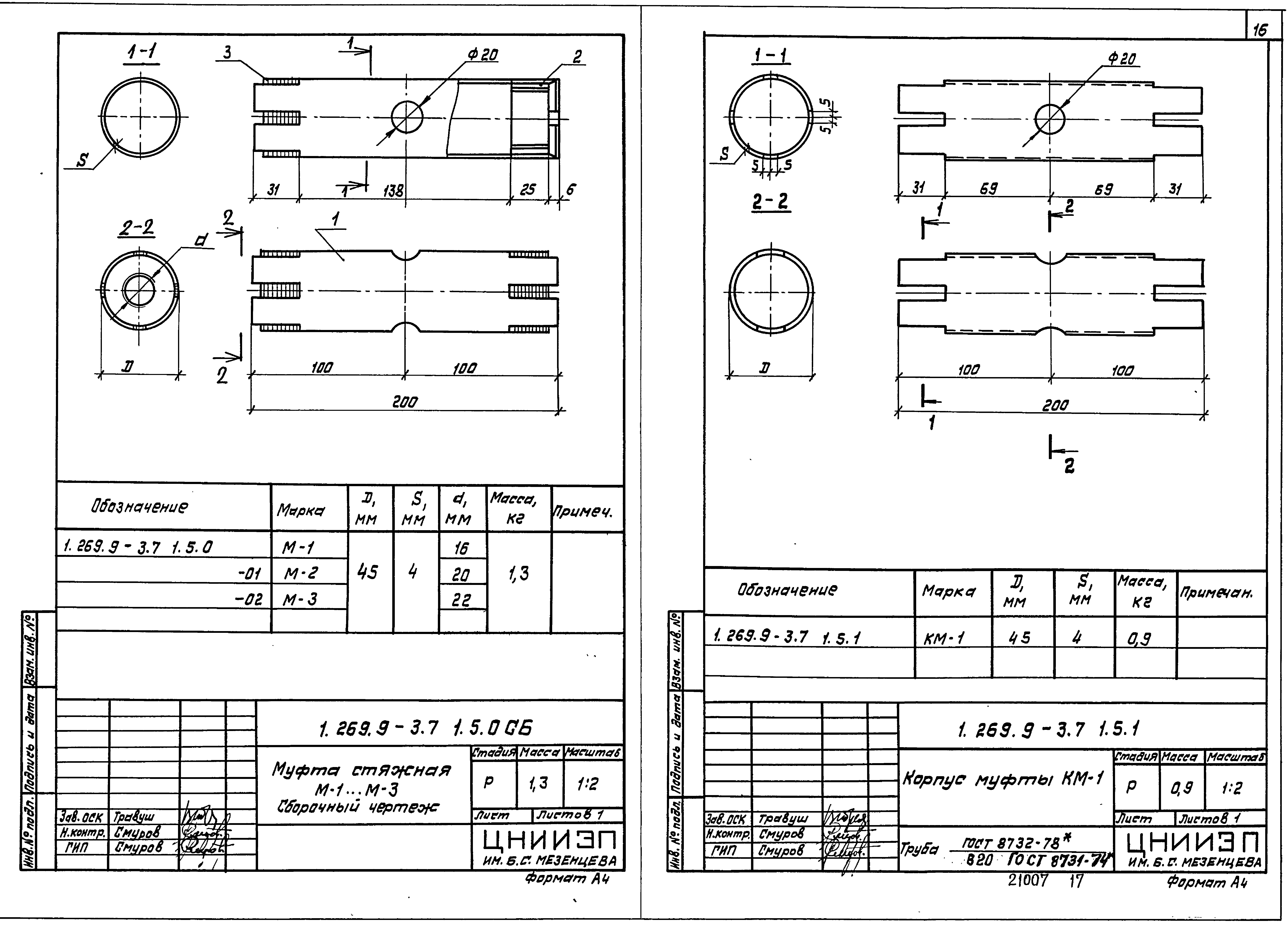 Серия 1.269.9-3