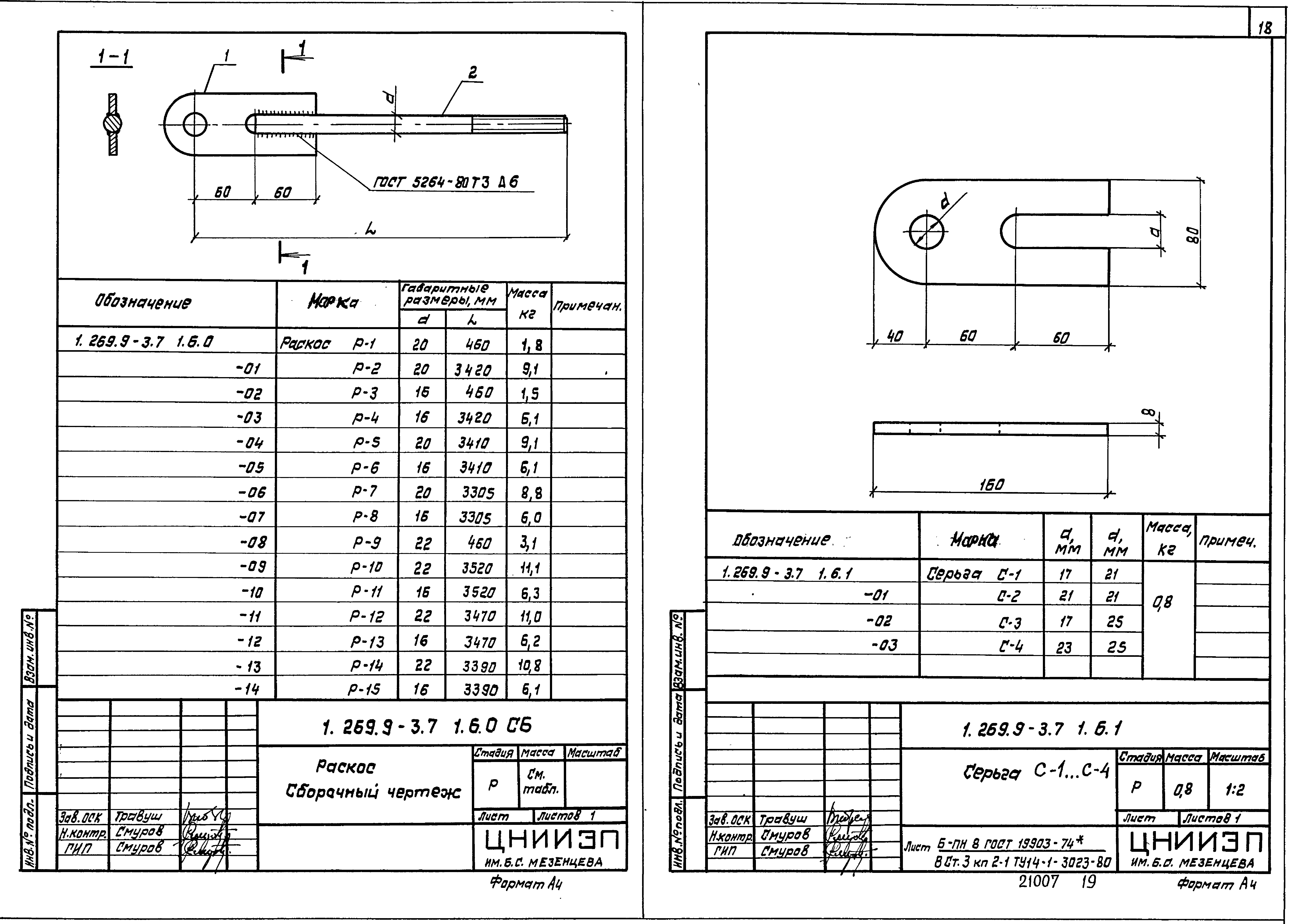 Серия 1.269.9-3