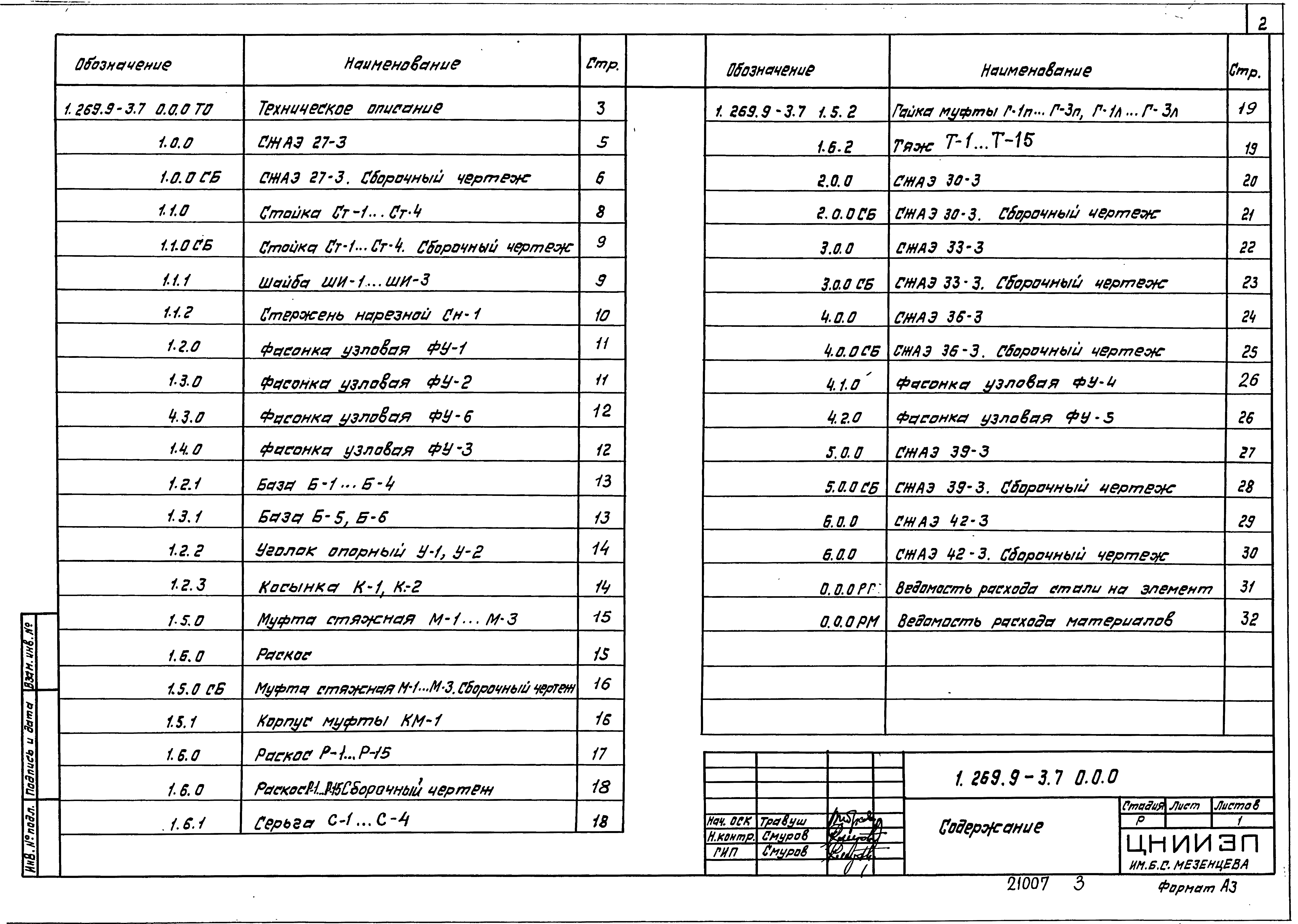 Серия 1.269.9-3