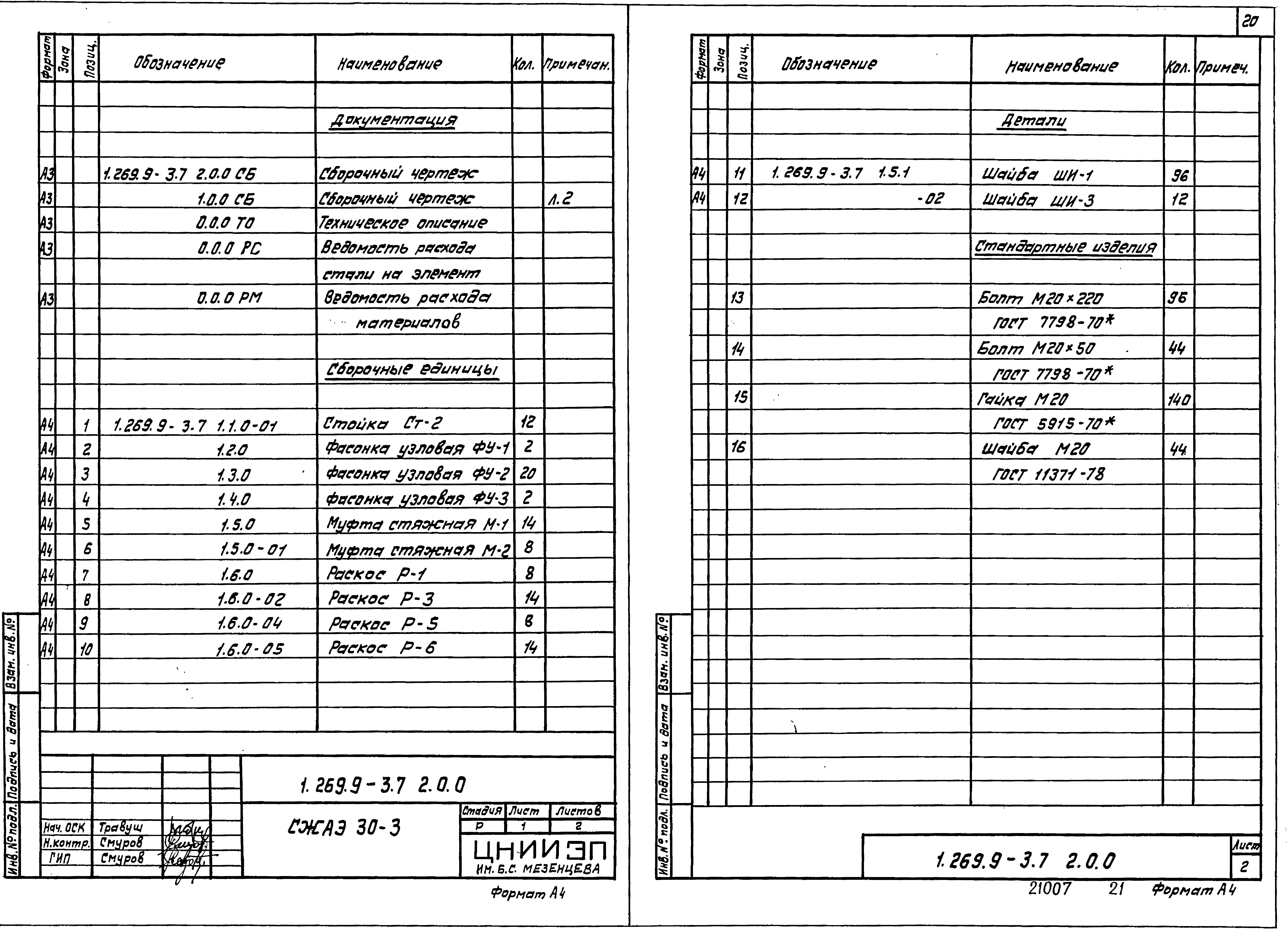 Серия 1.269.9-3