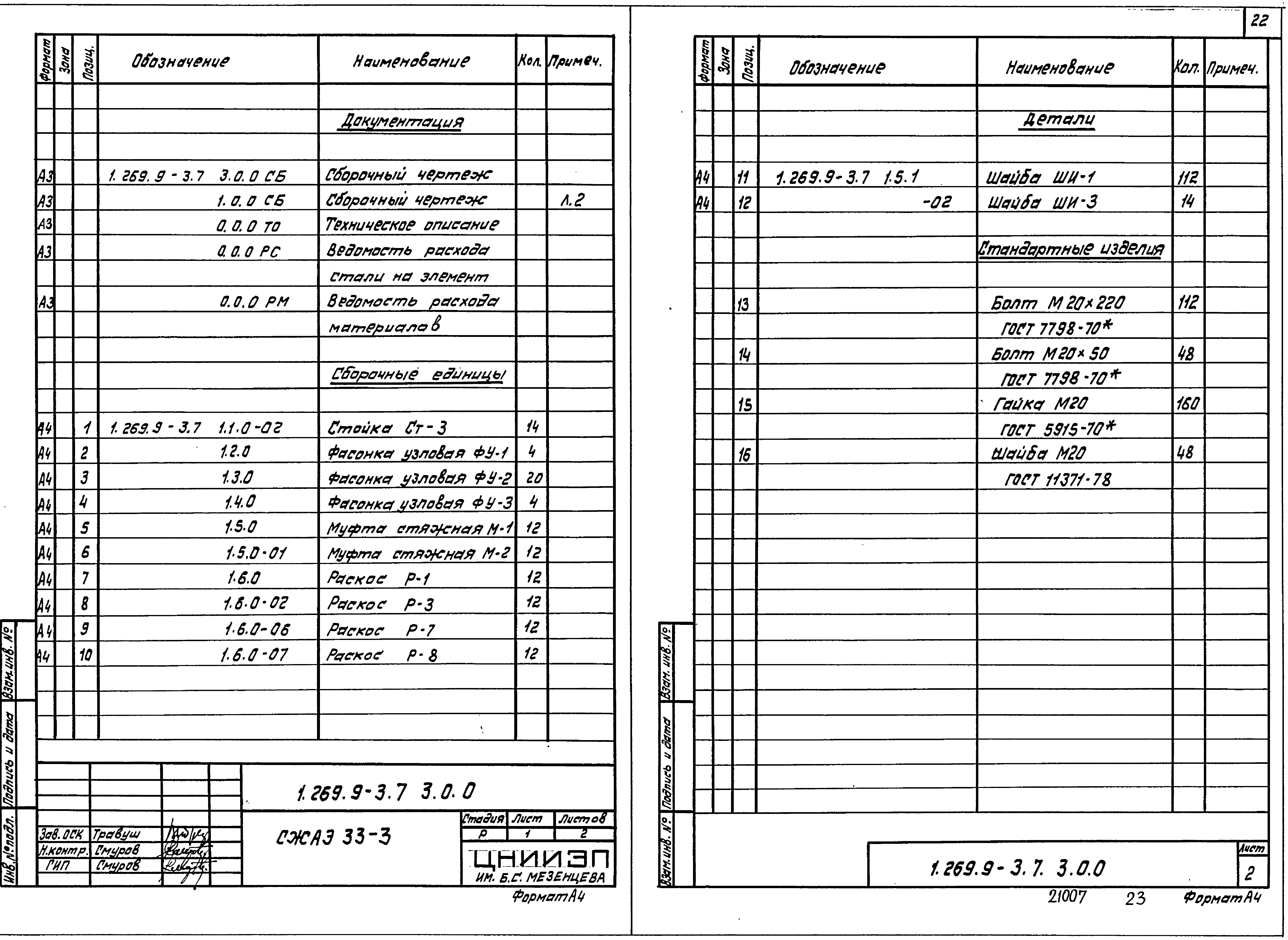 Серия 1.269.9-3