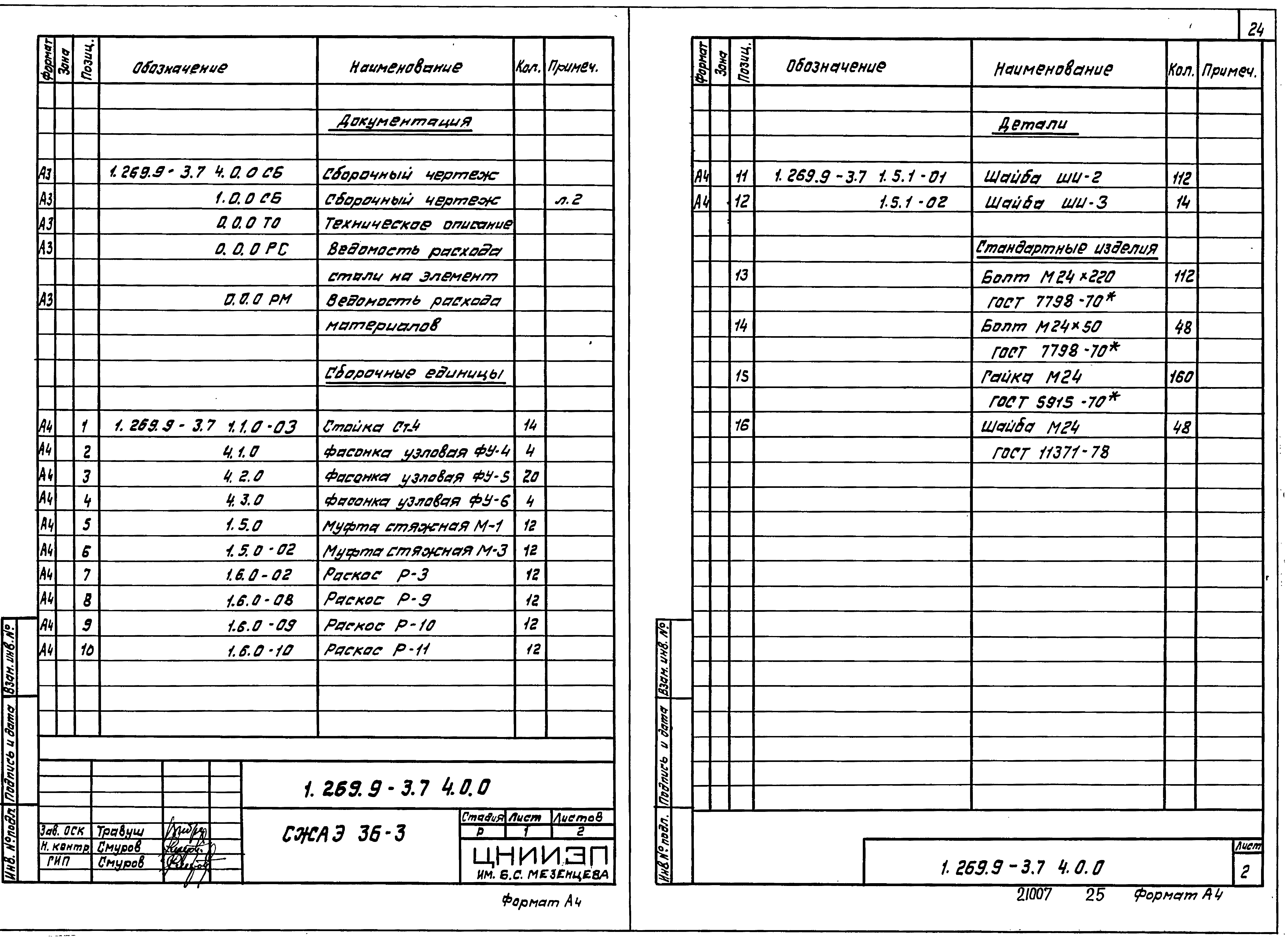 Серия 1.269.9-3