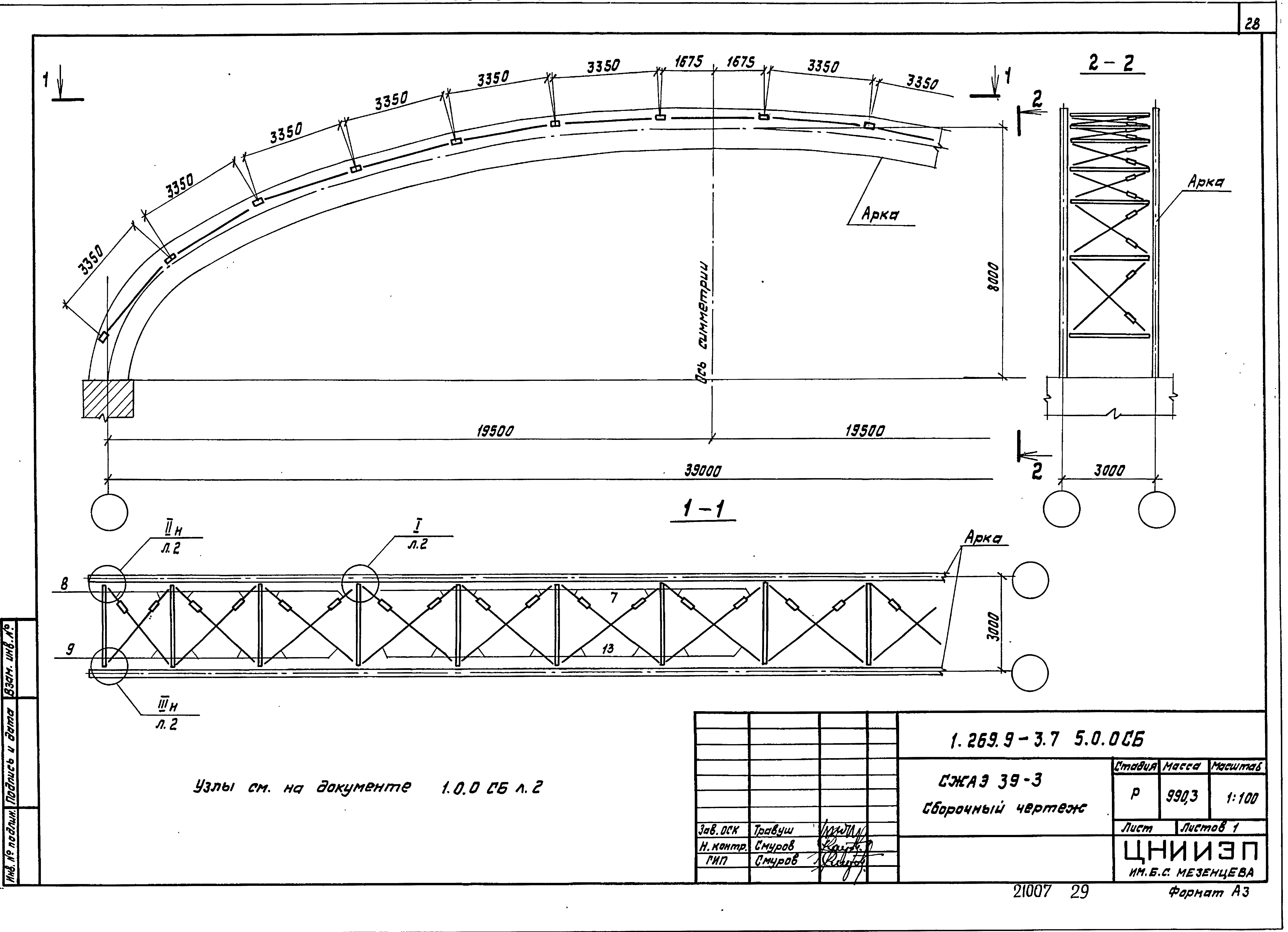 Серия 1.269.9-3