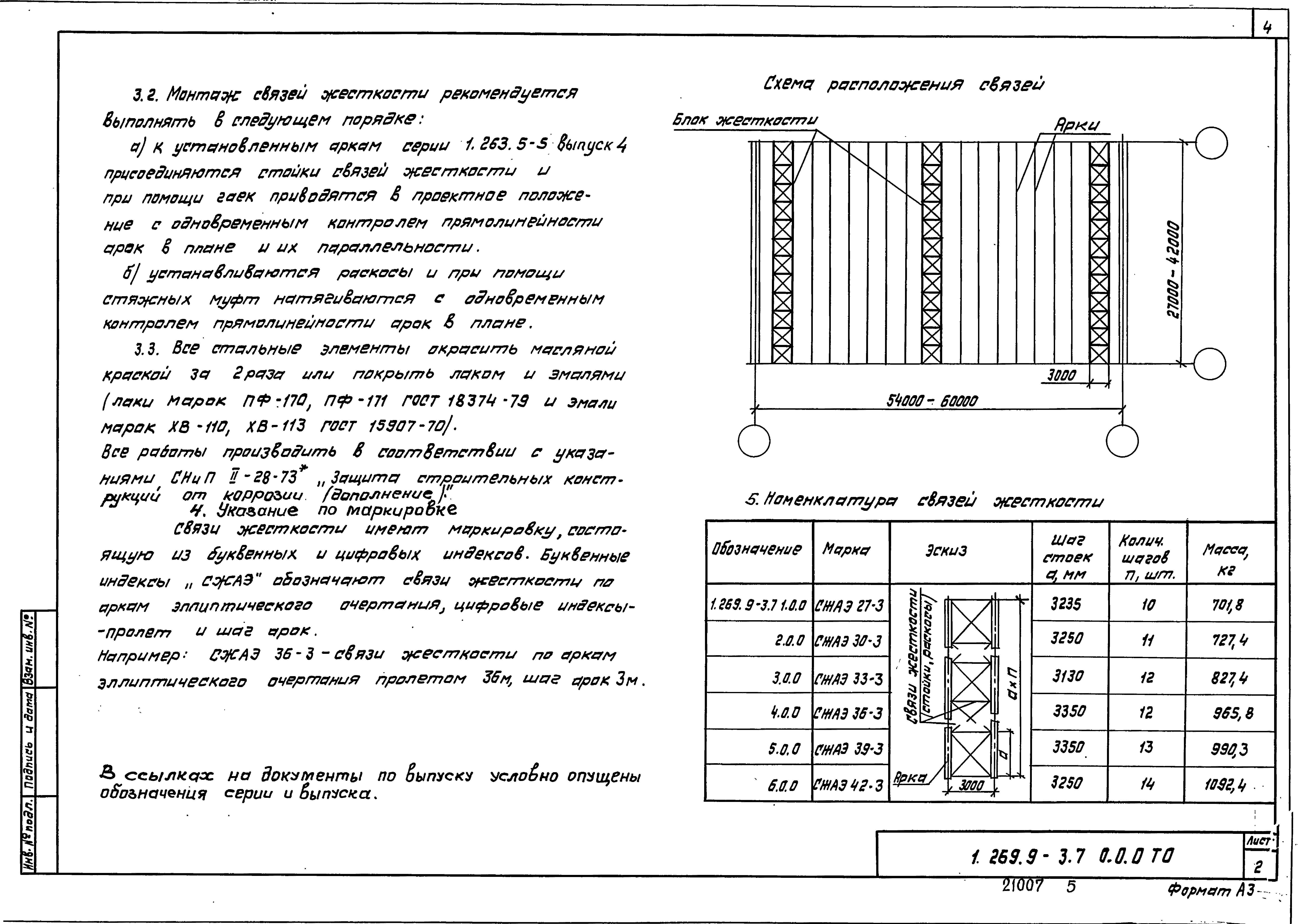 Серия 1.269.9-3