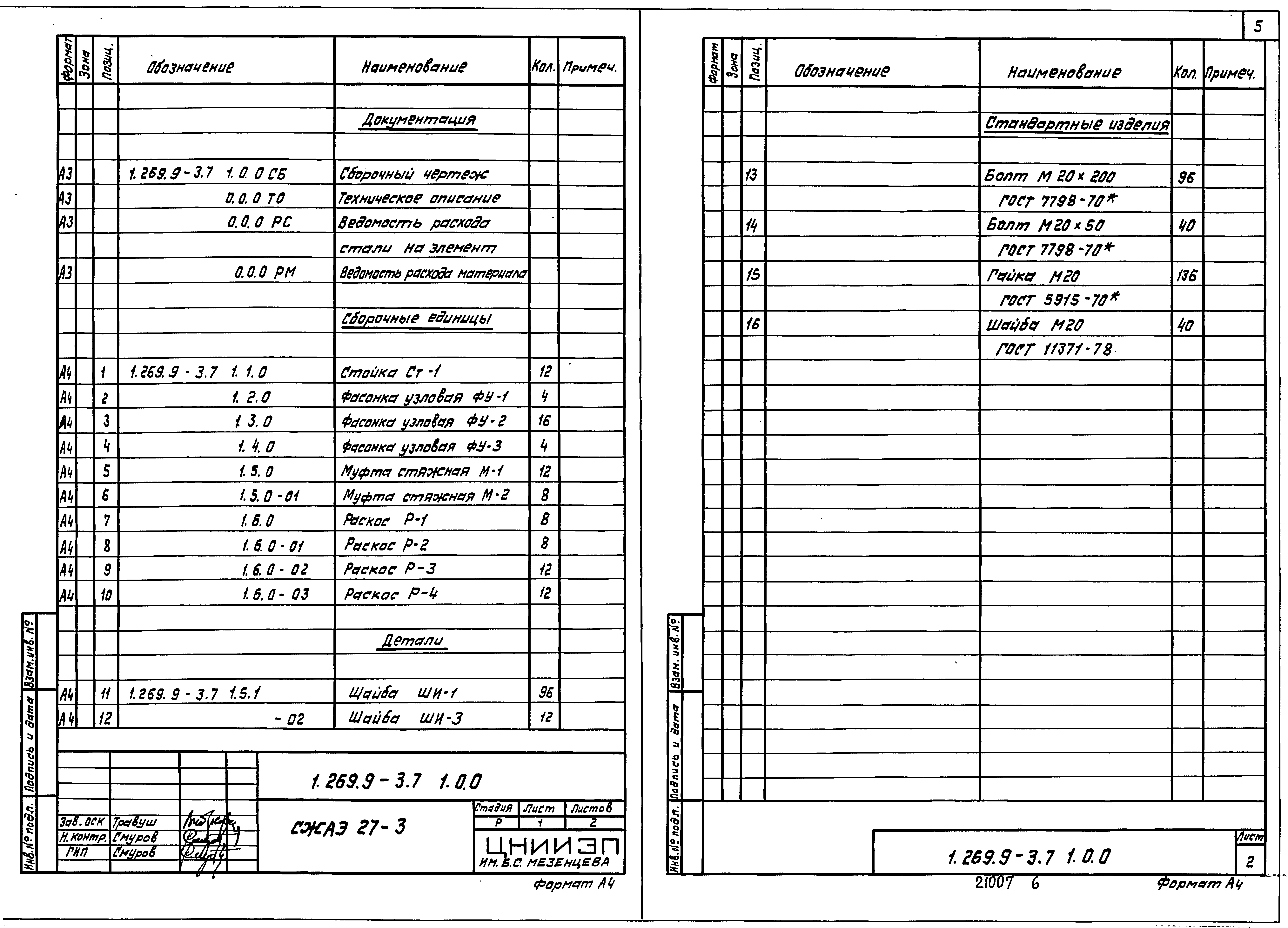 Серия 1.269.9-3