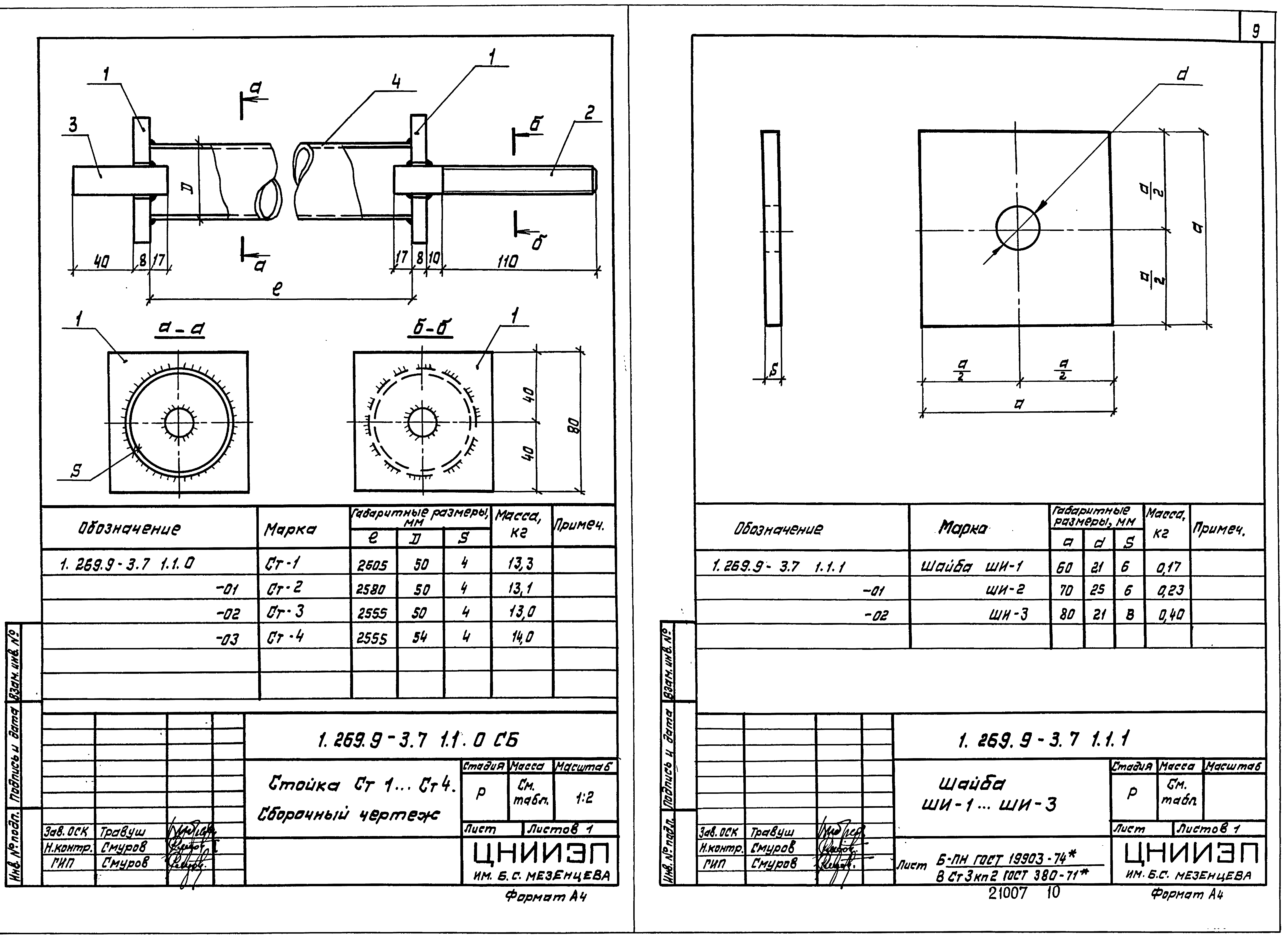 Серия 1.269.9-3