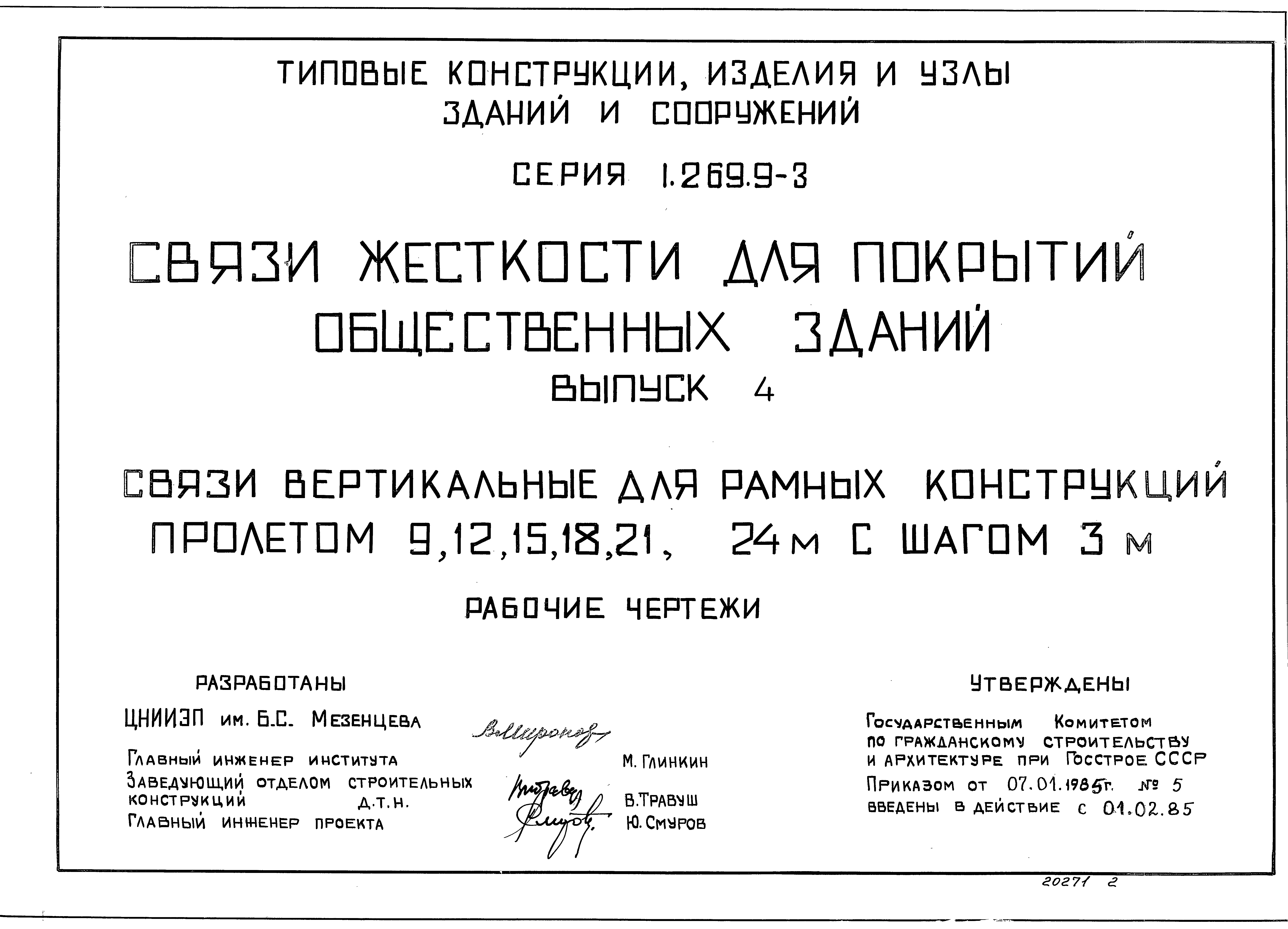 Серия 1.269.9-3