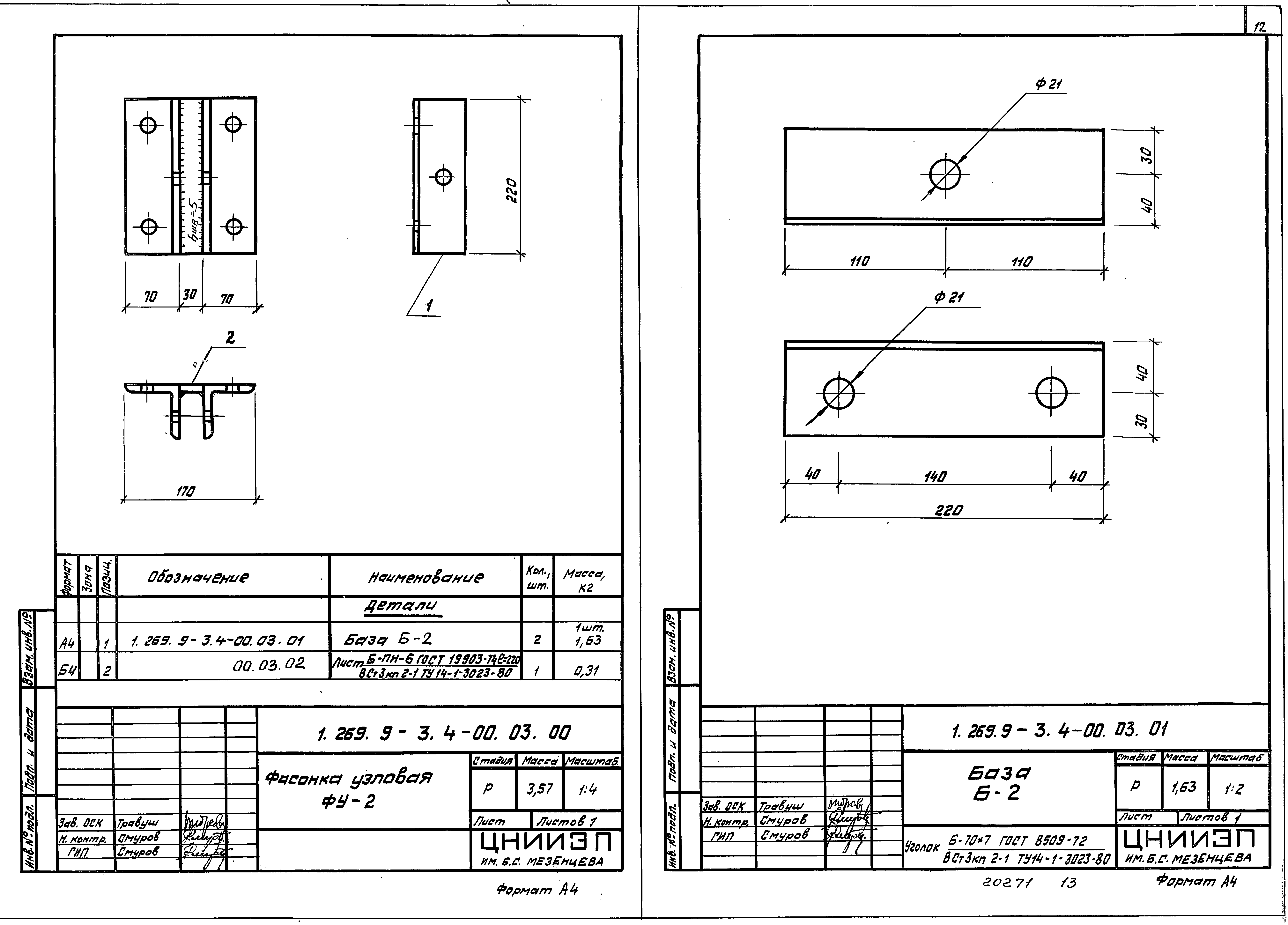 Серия 1.269.9-3