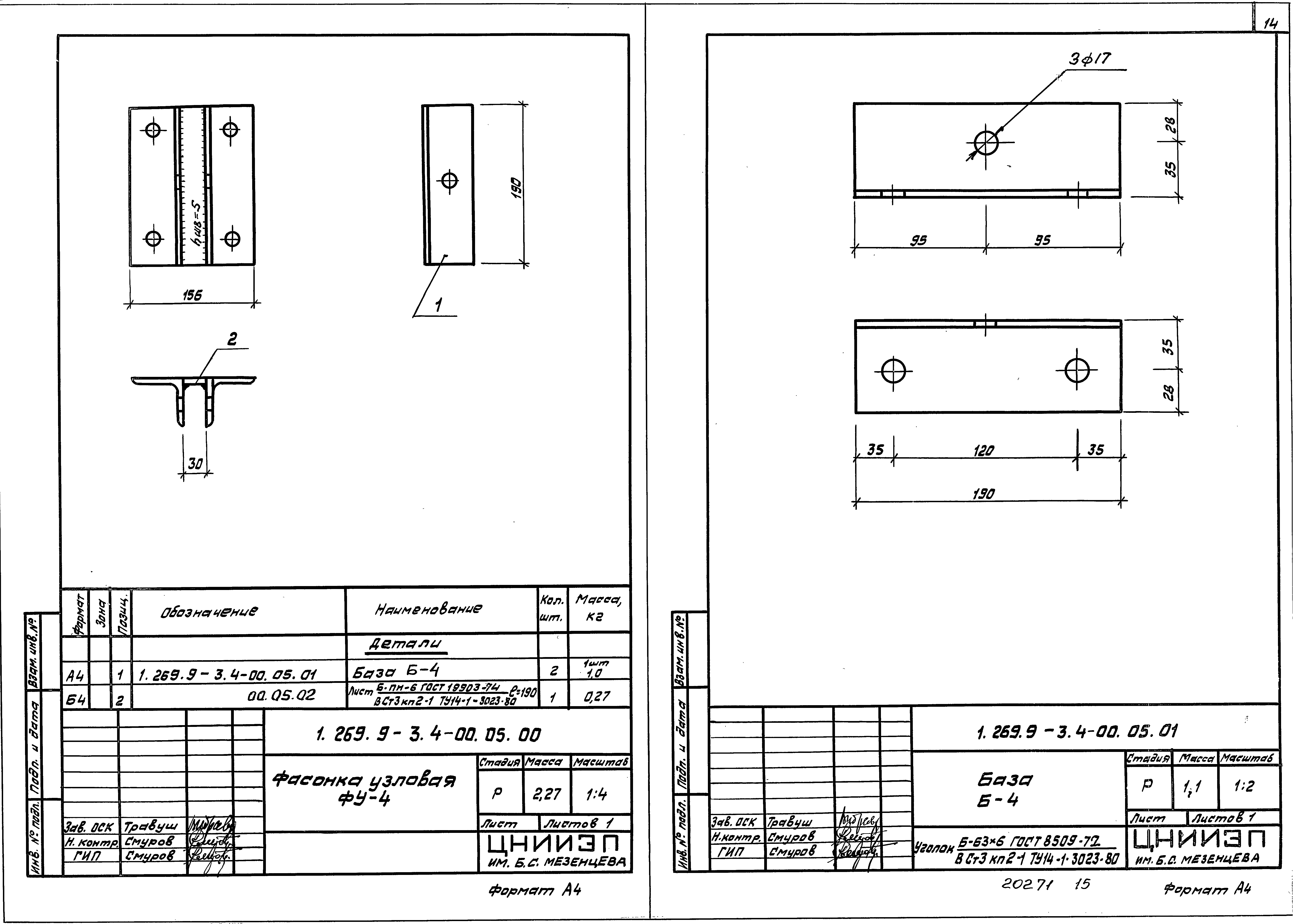 Серия 1.269.9-3