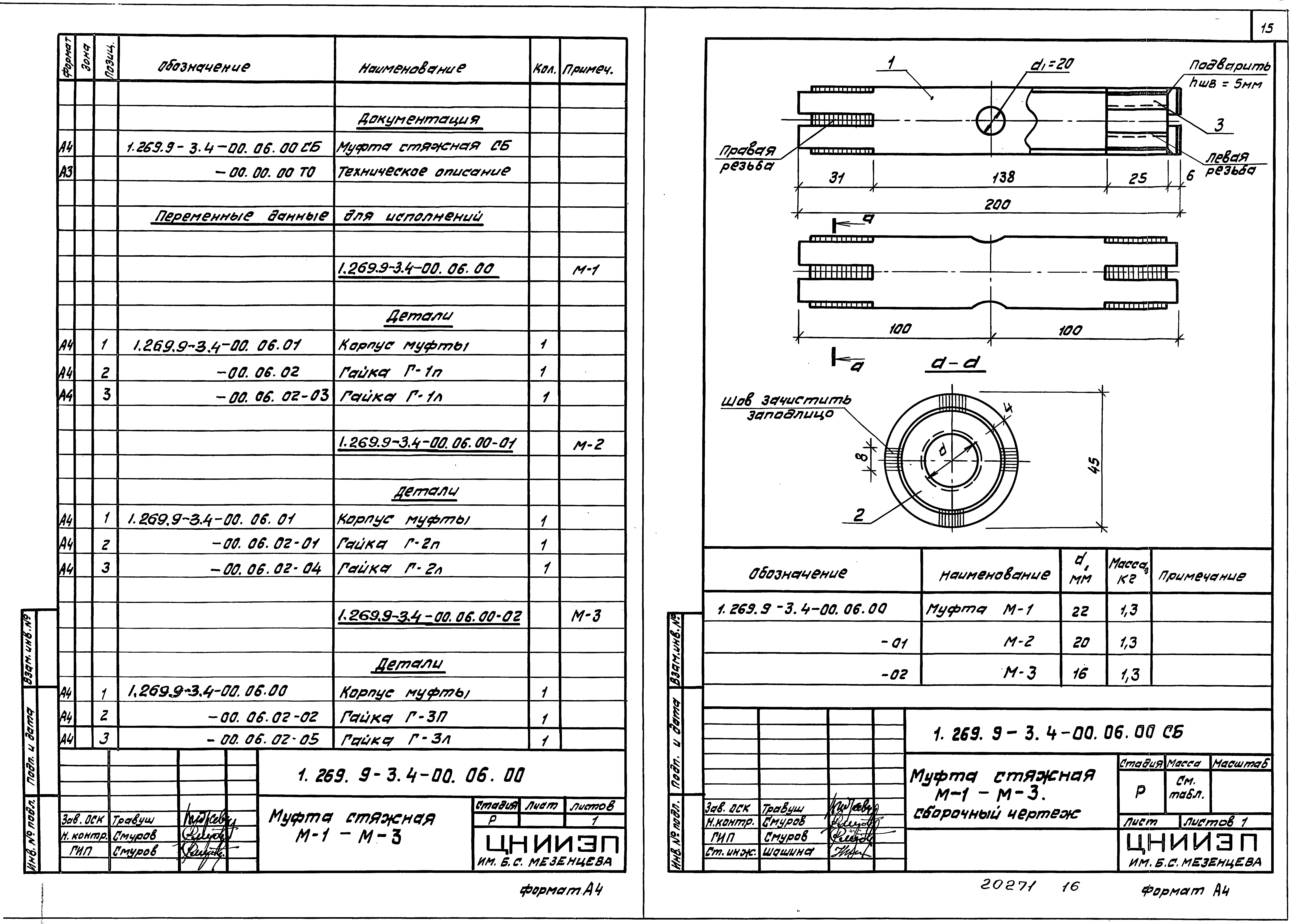 Серия 1.269.9-3