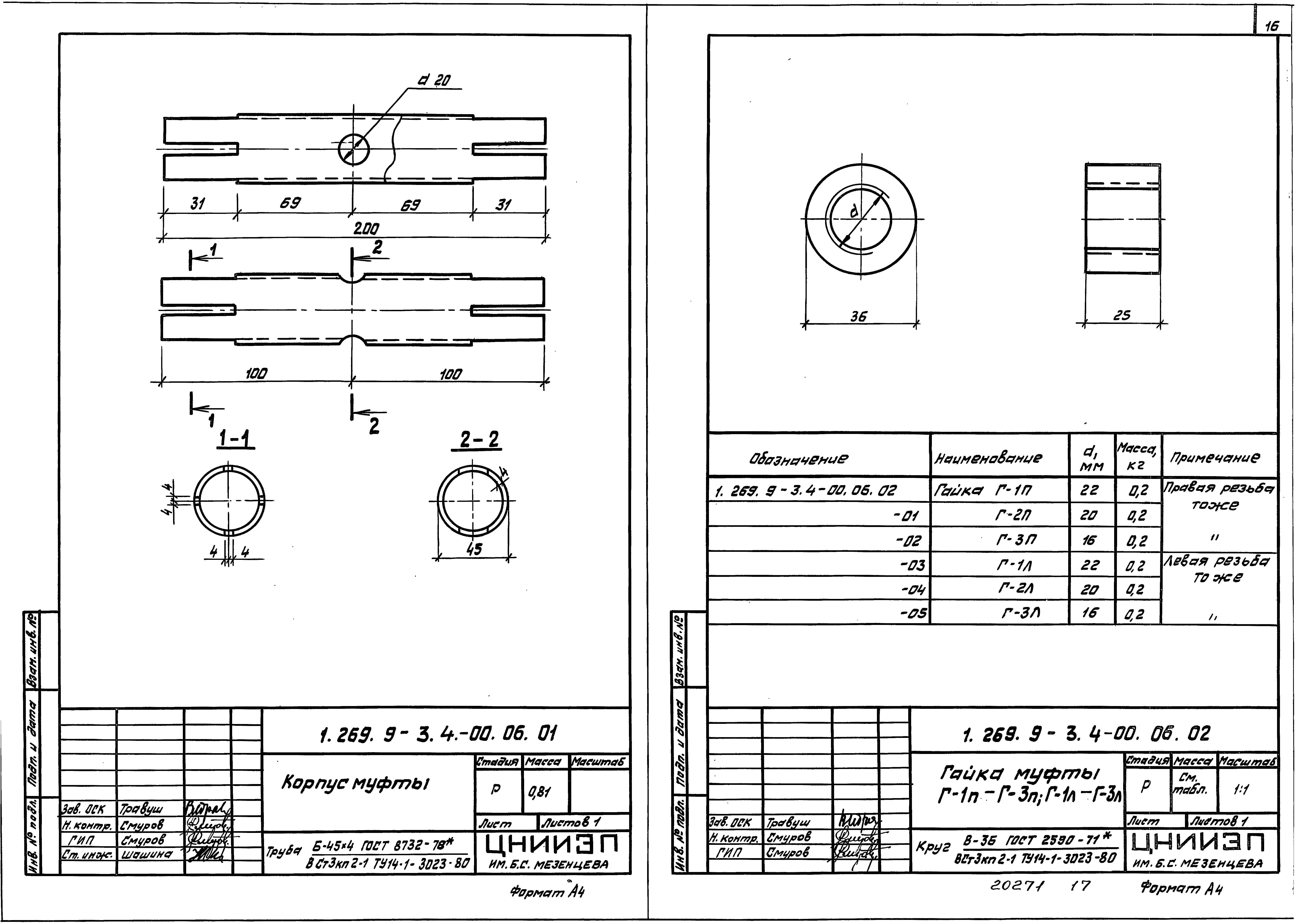 Серия 1.269.9-3