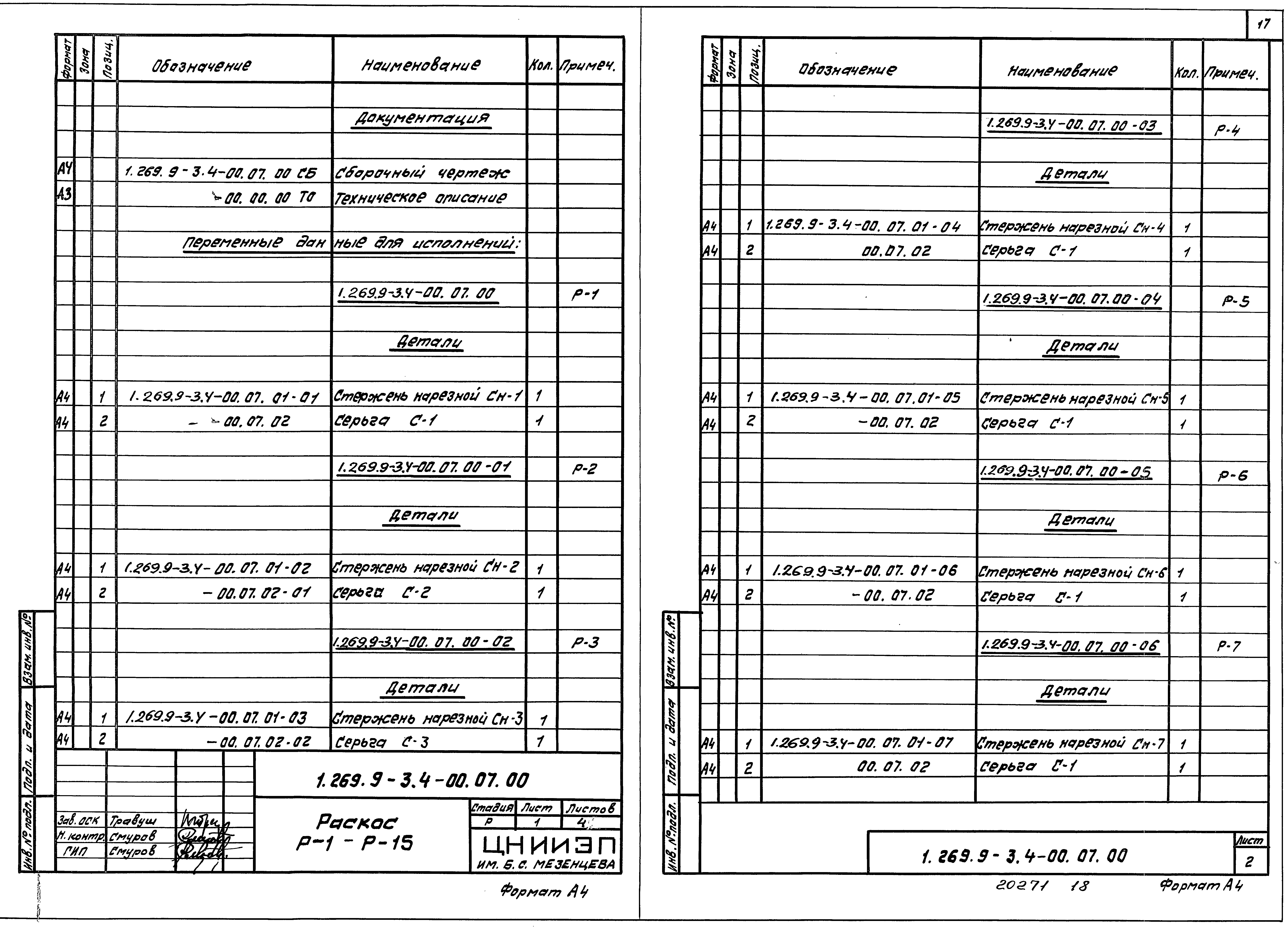 Серия 1.269.9-3