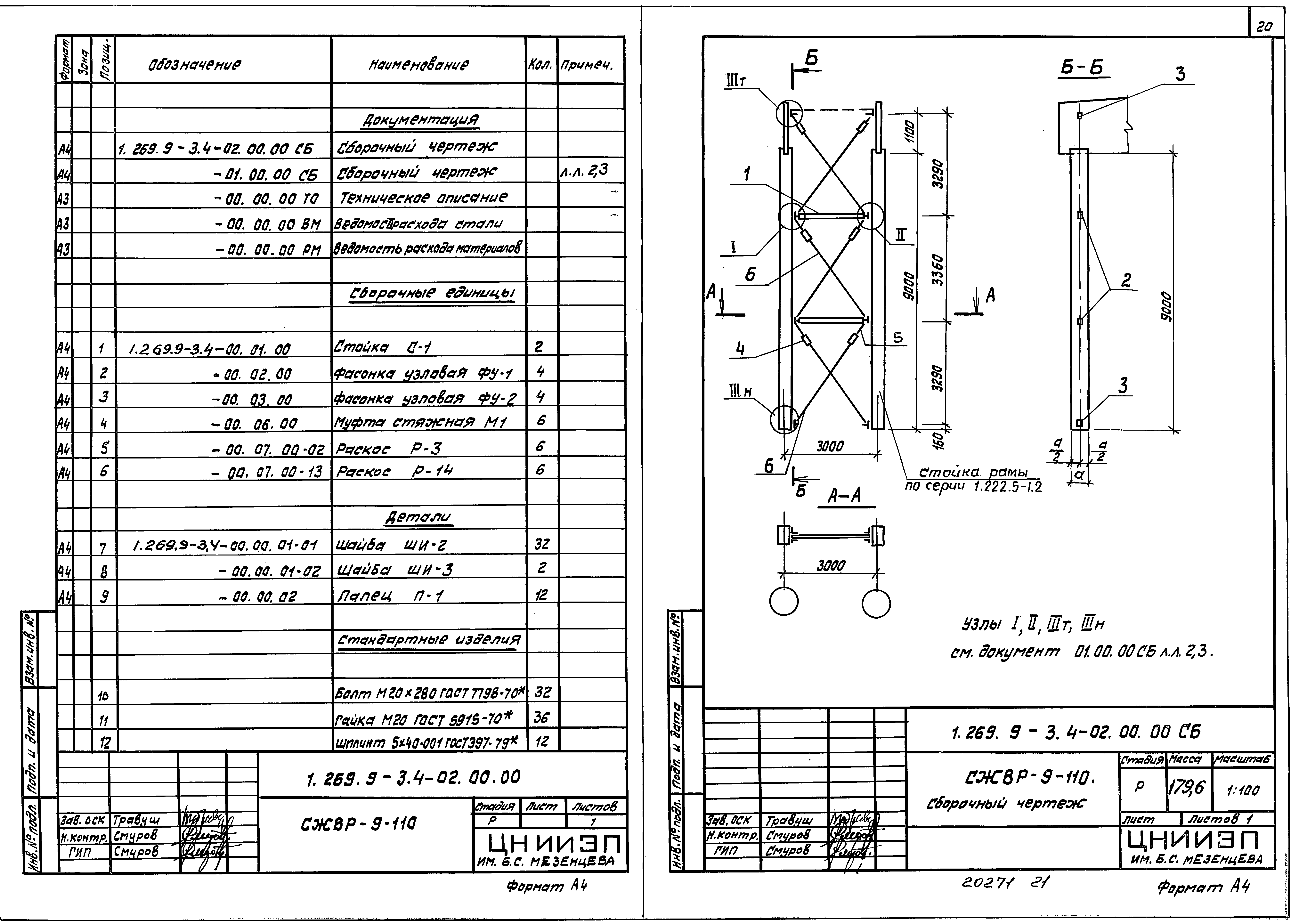 Серия 1.269.9-3