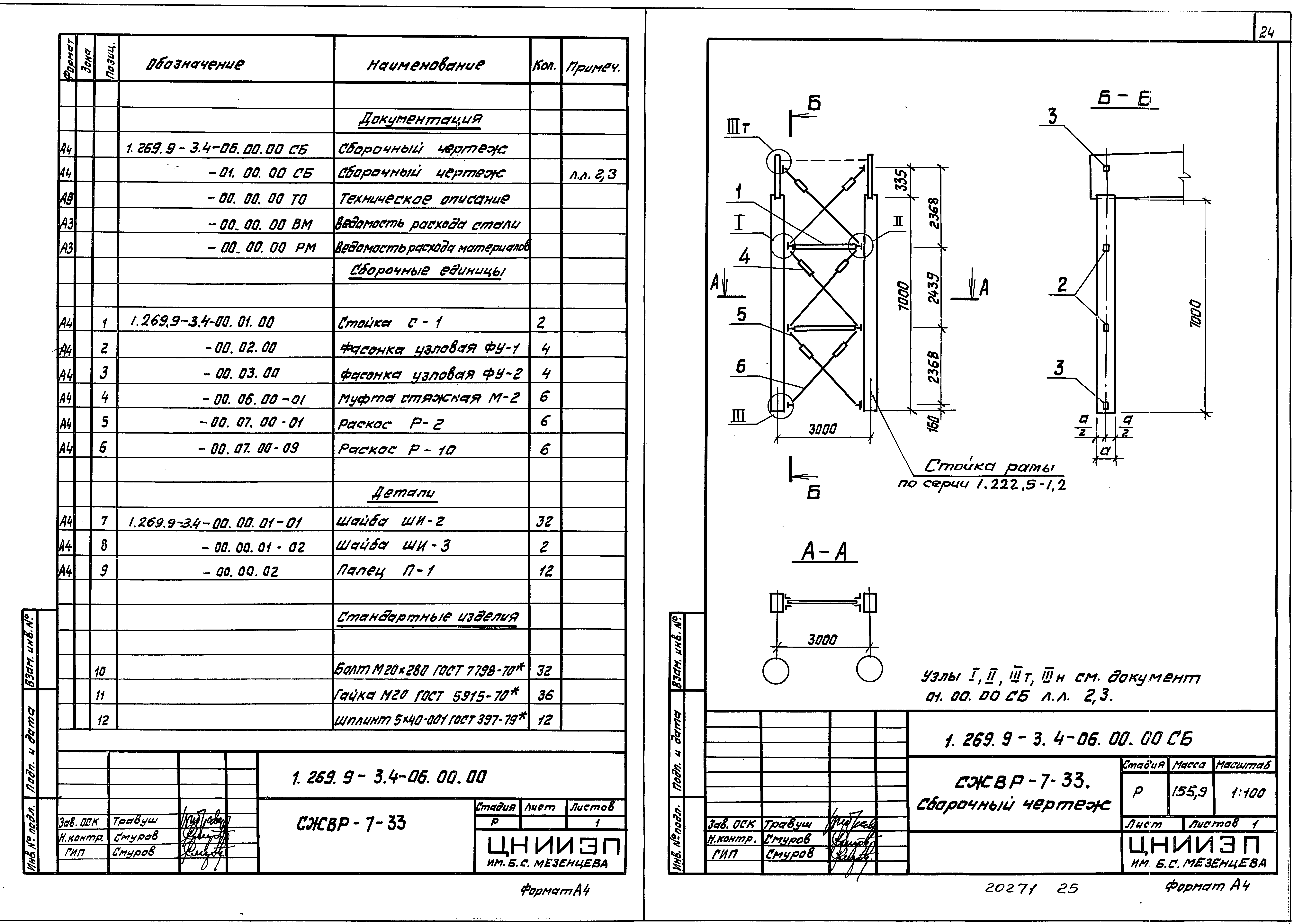 Серия 1.269.9-3