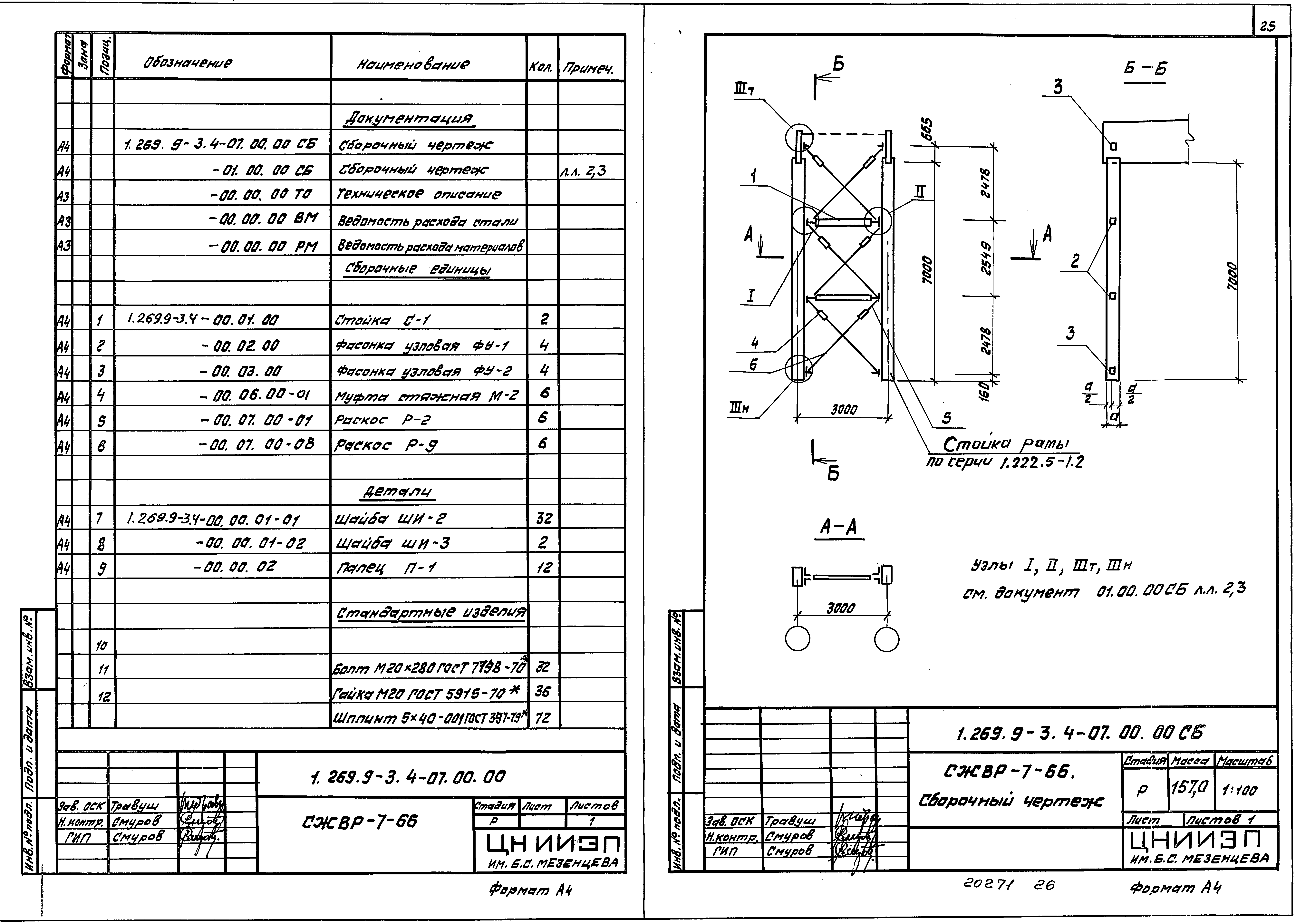 Серия 1.269.9-3