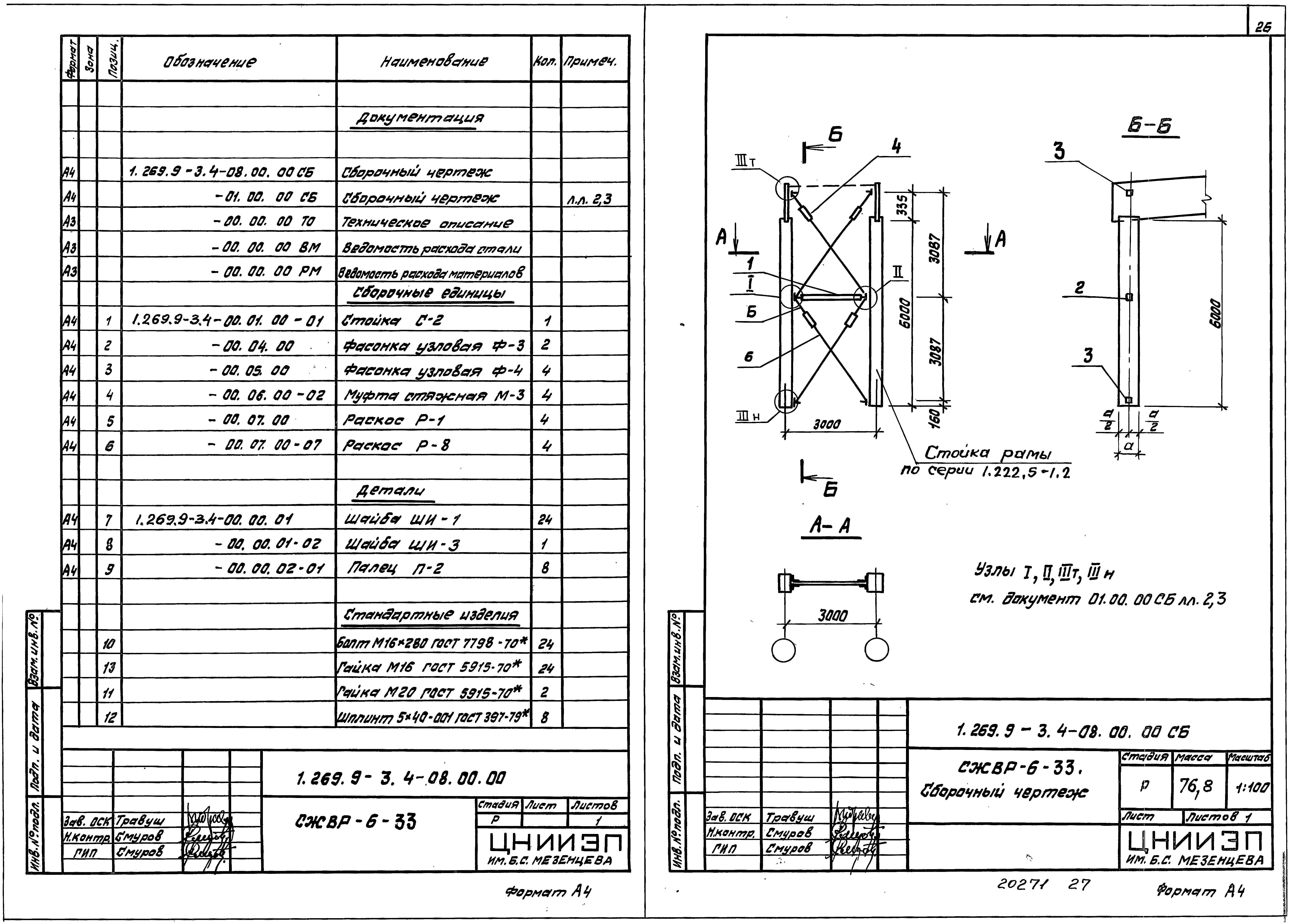 Серия 1.269.9-3