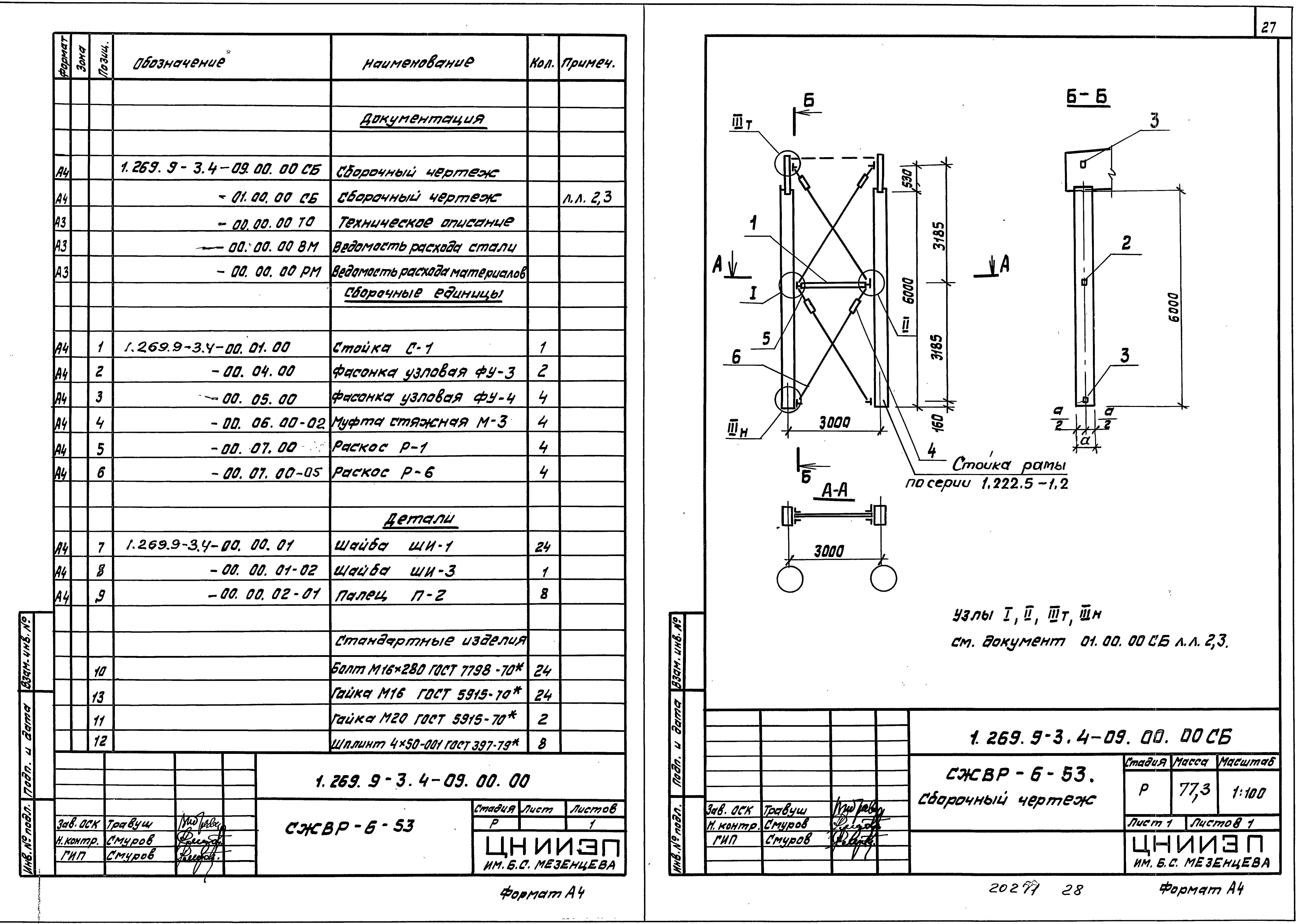 Серия 1.269.9-3