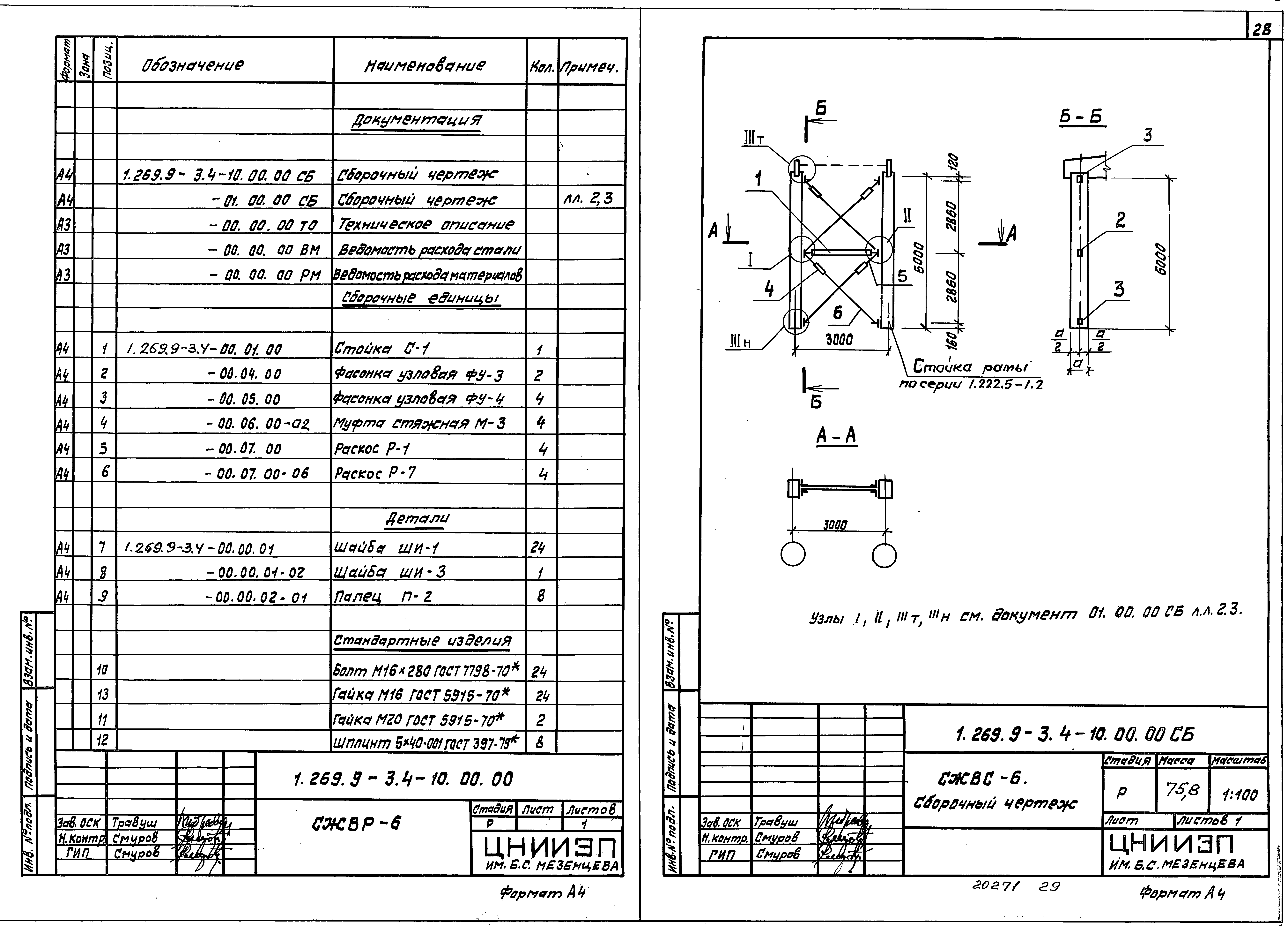 Серия 1.269.9-3