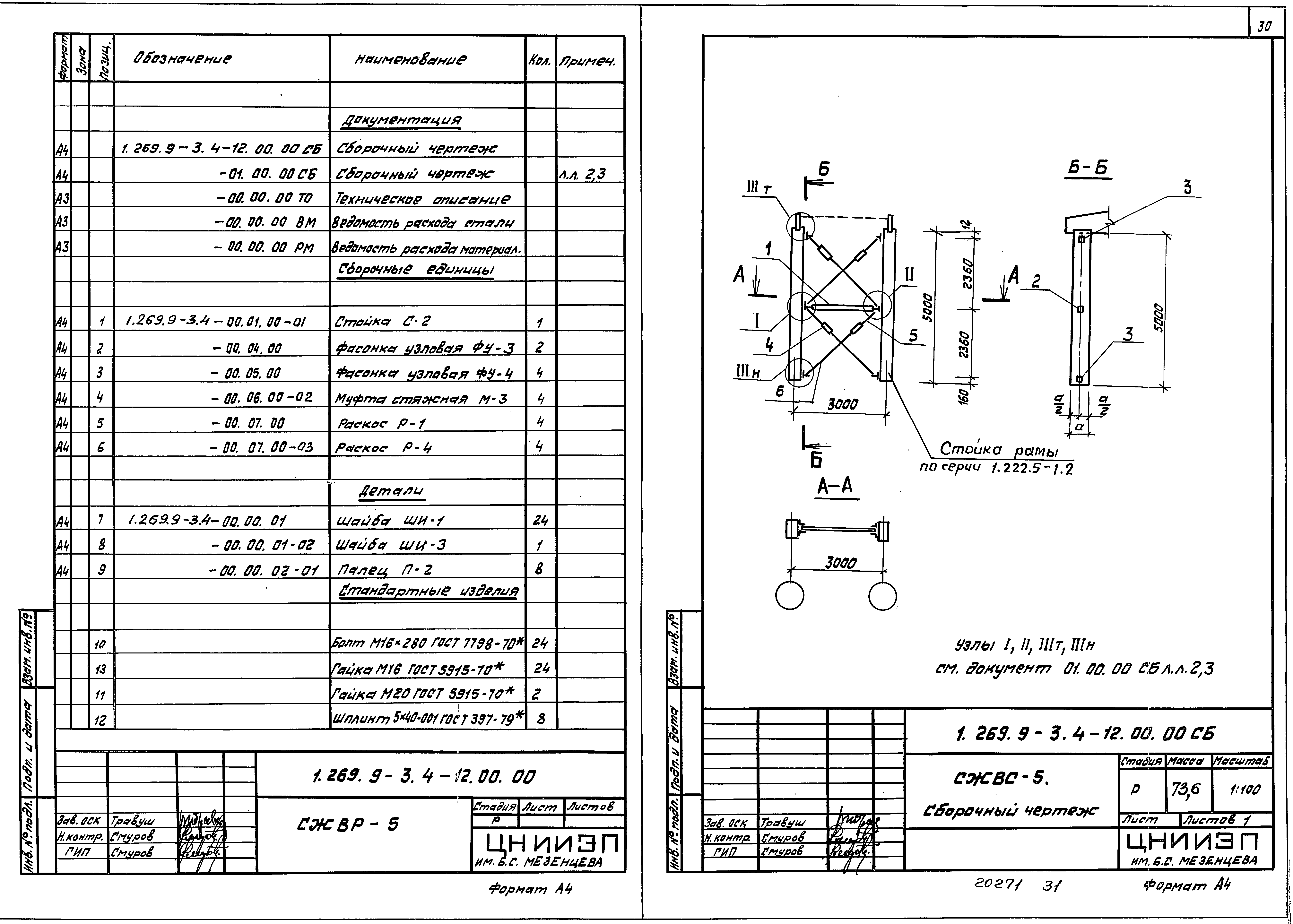 Серия 1.269.9-3