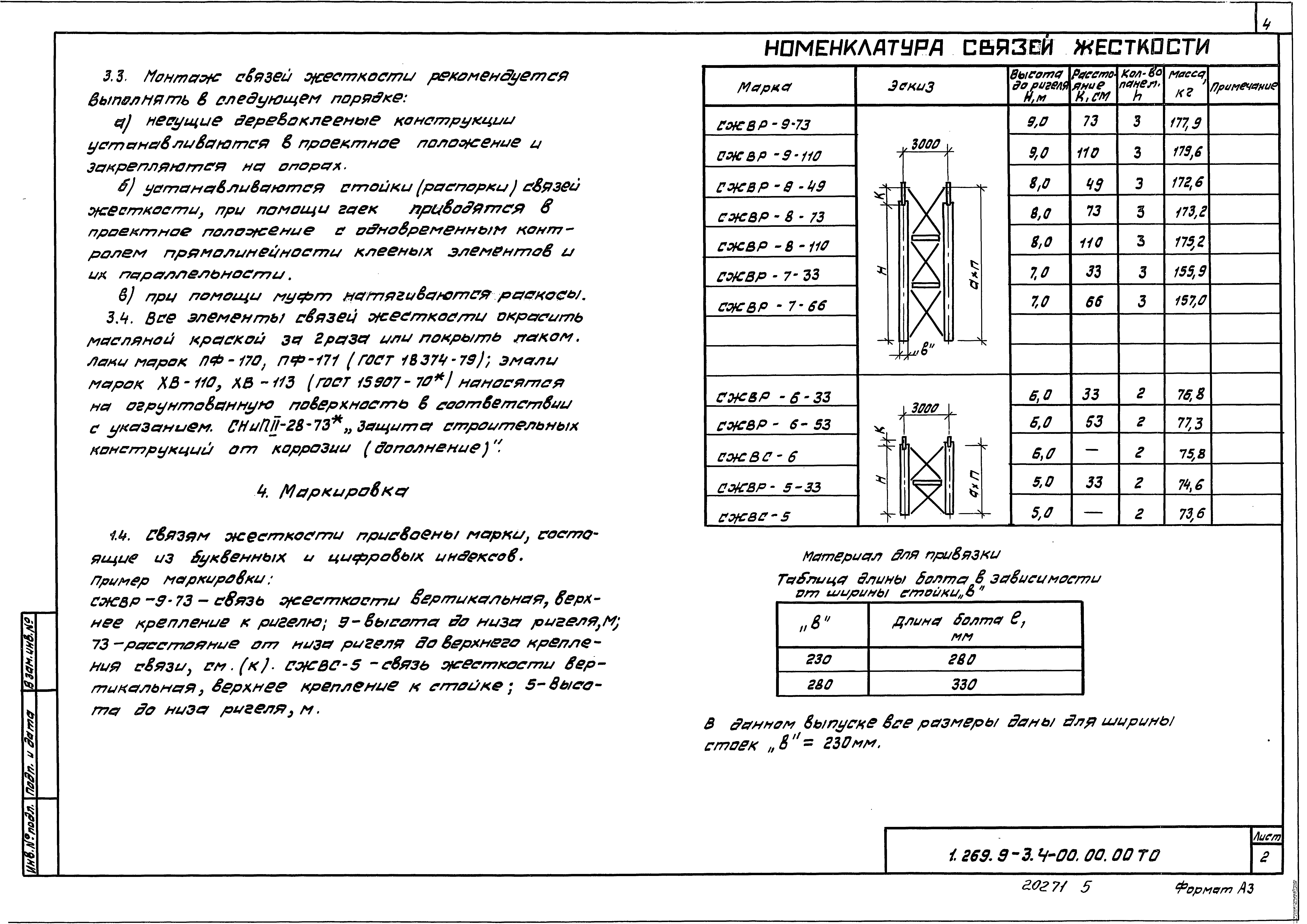 Серия 1.269.9-3