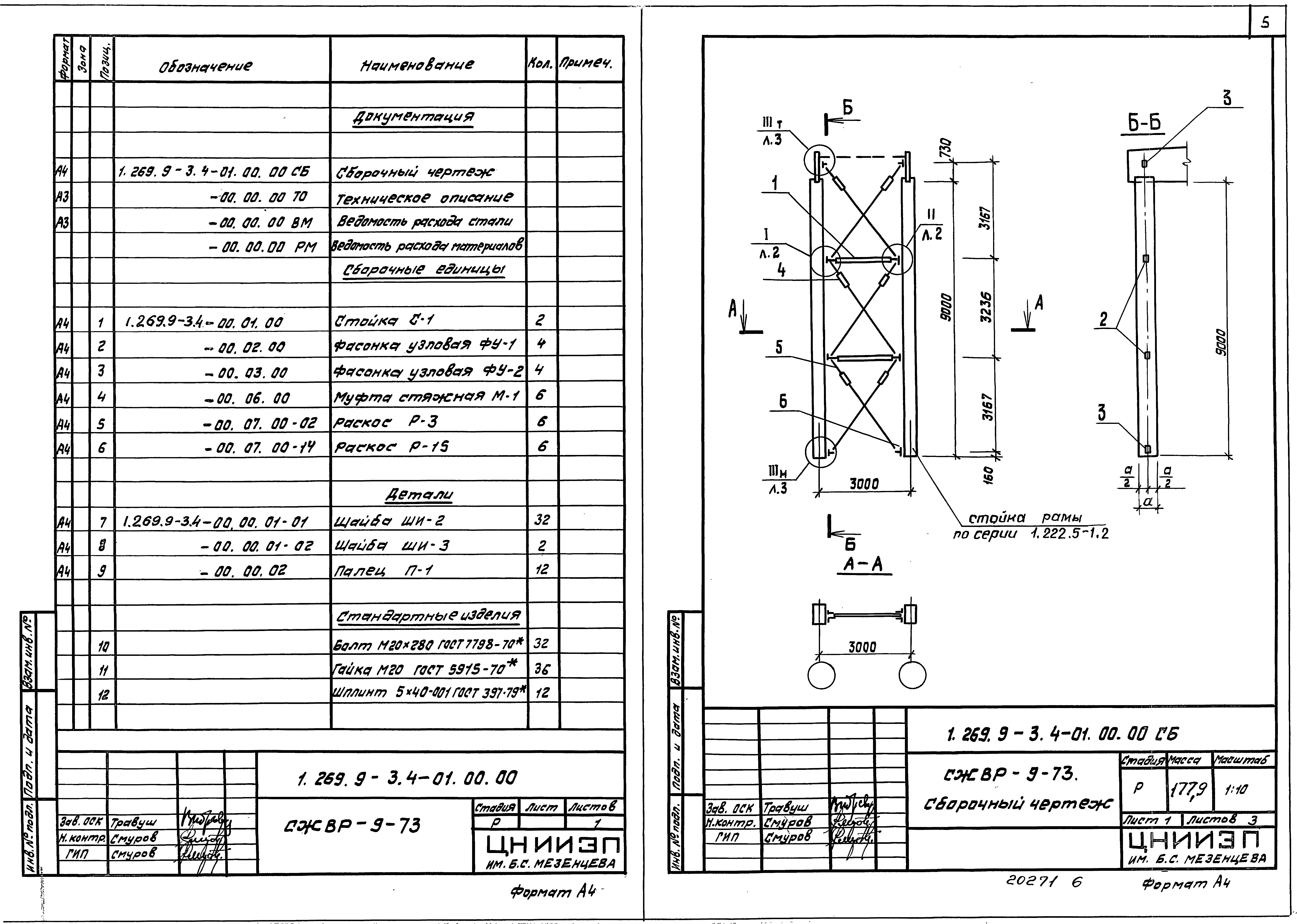 Серия 1.269.9-3