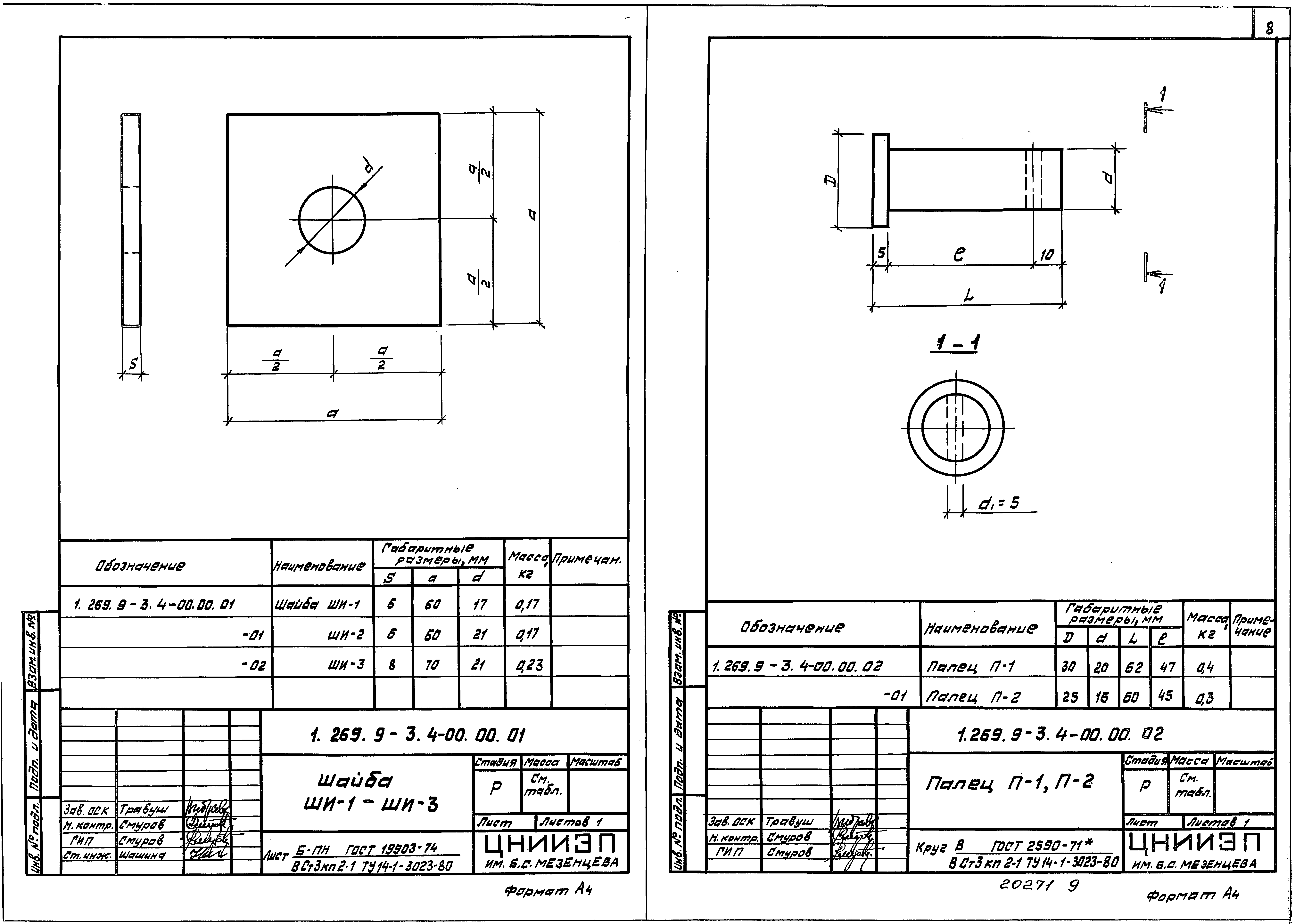 Серия 1.269.9-3