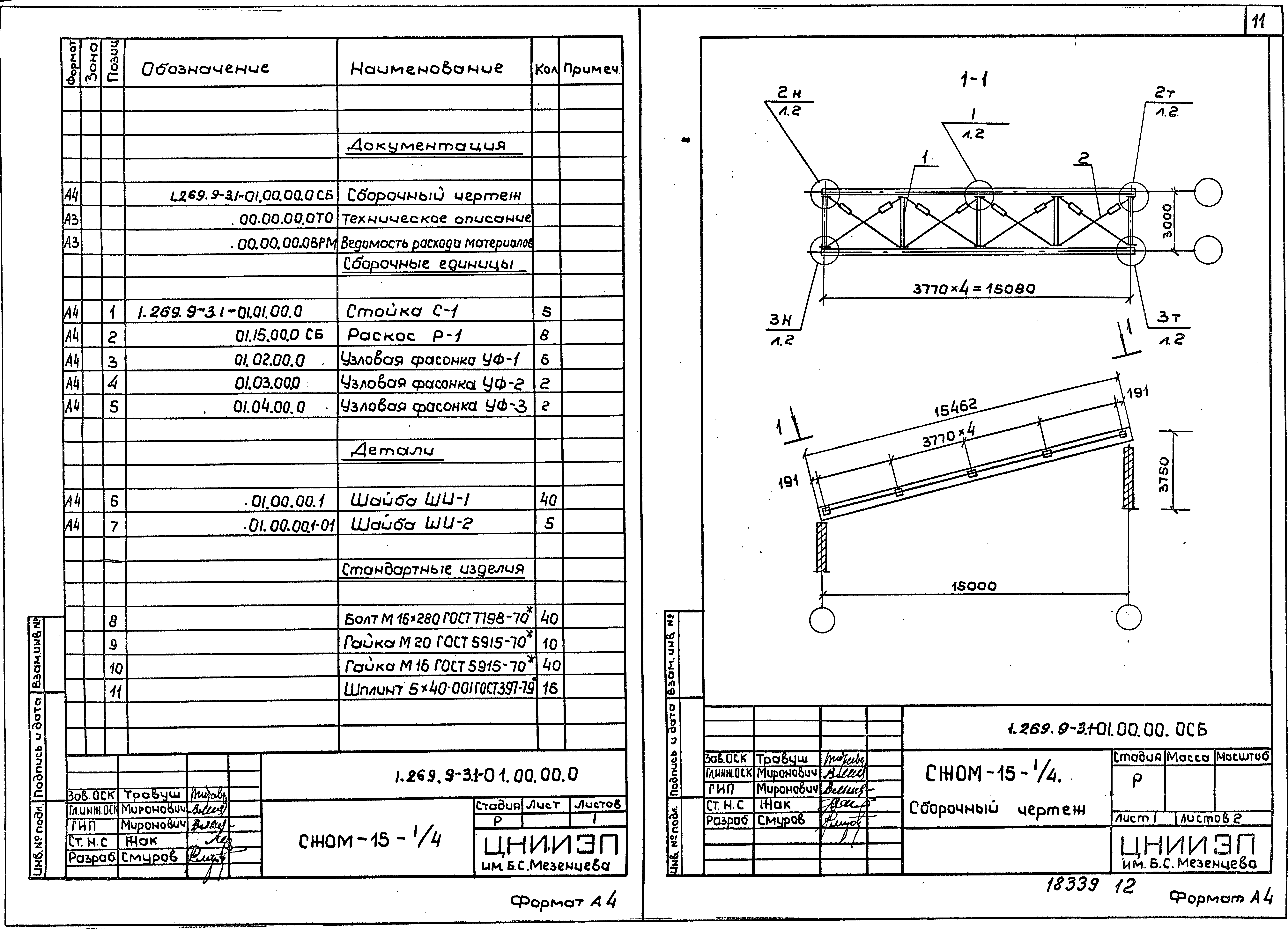 Серия 1.269.9-3