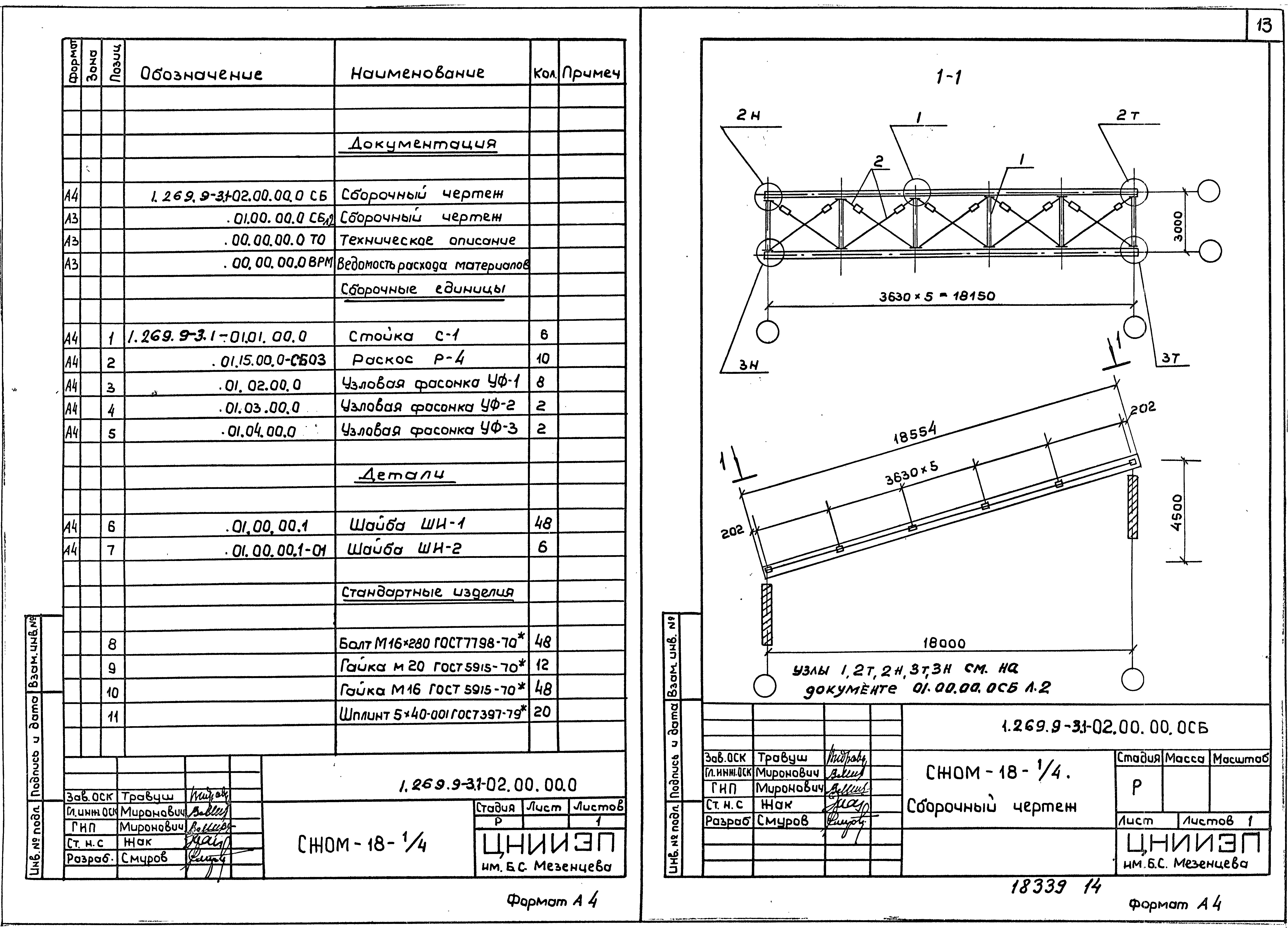 Серия 1.269.9-3