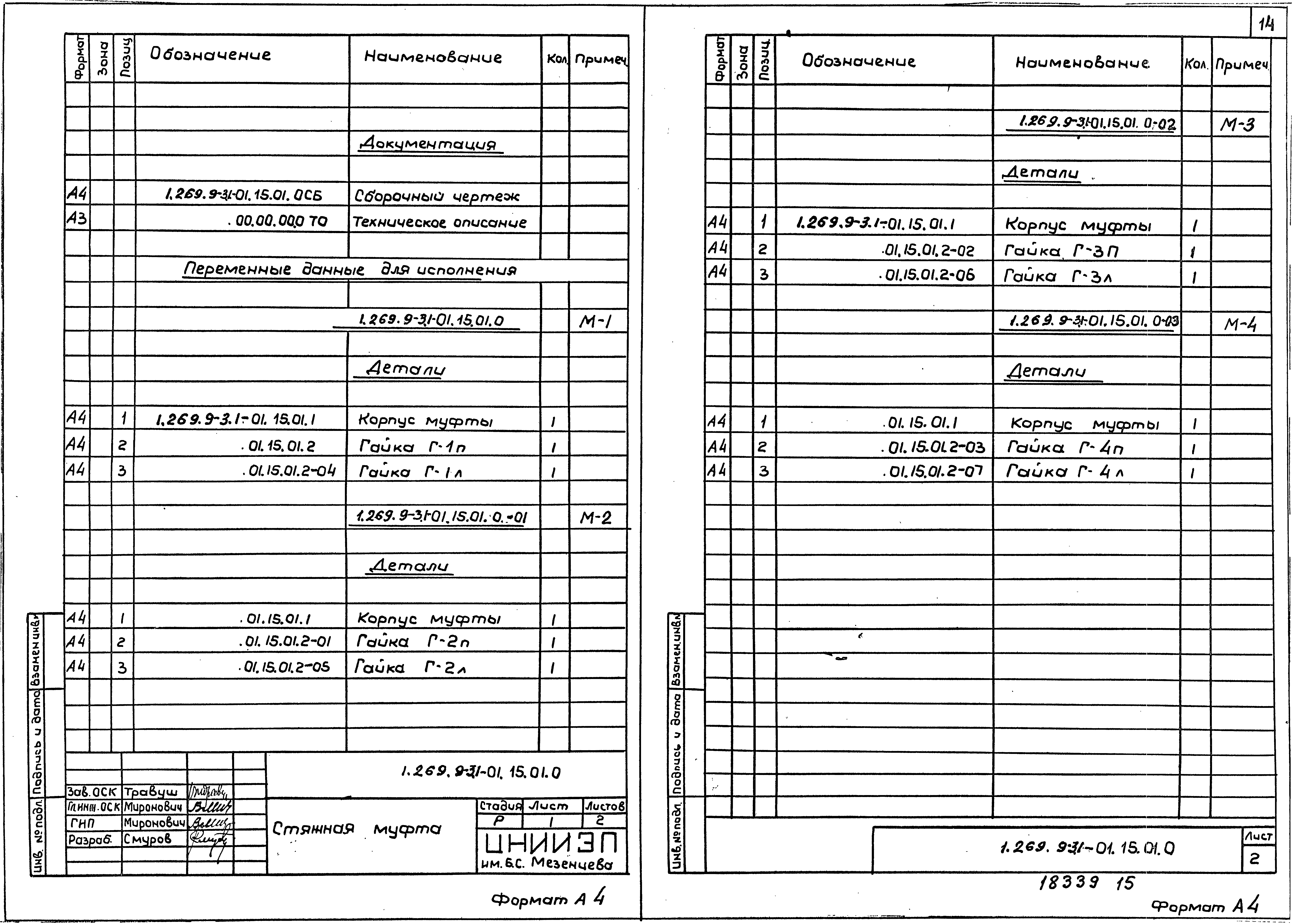 Серия 1.269.9-3