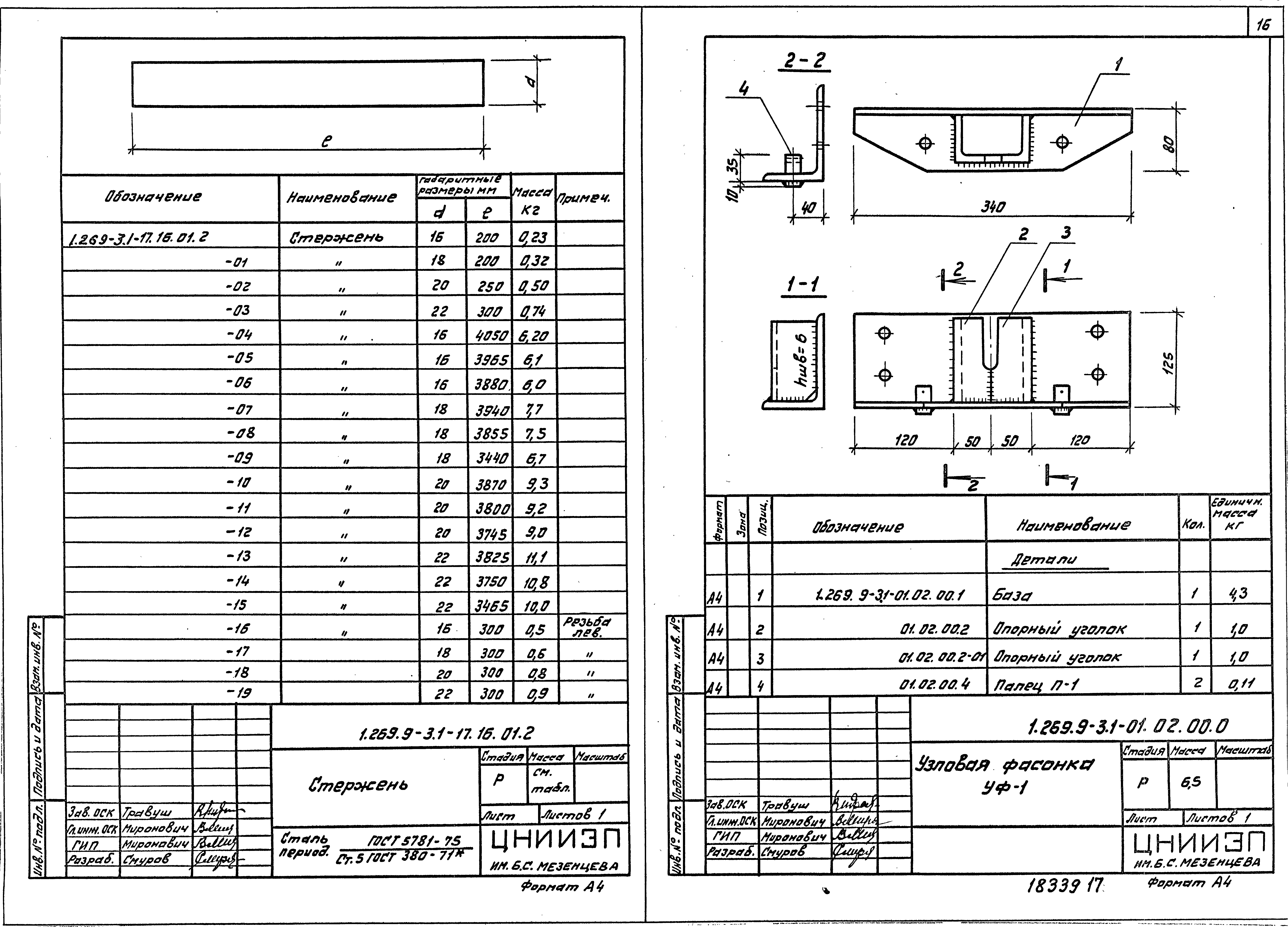 Серия 1.269.9-3