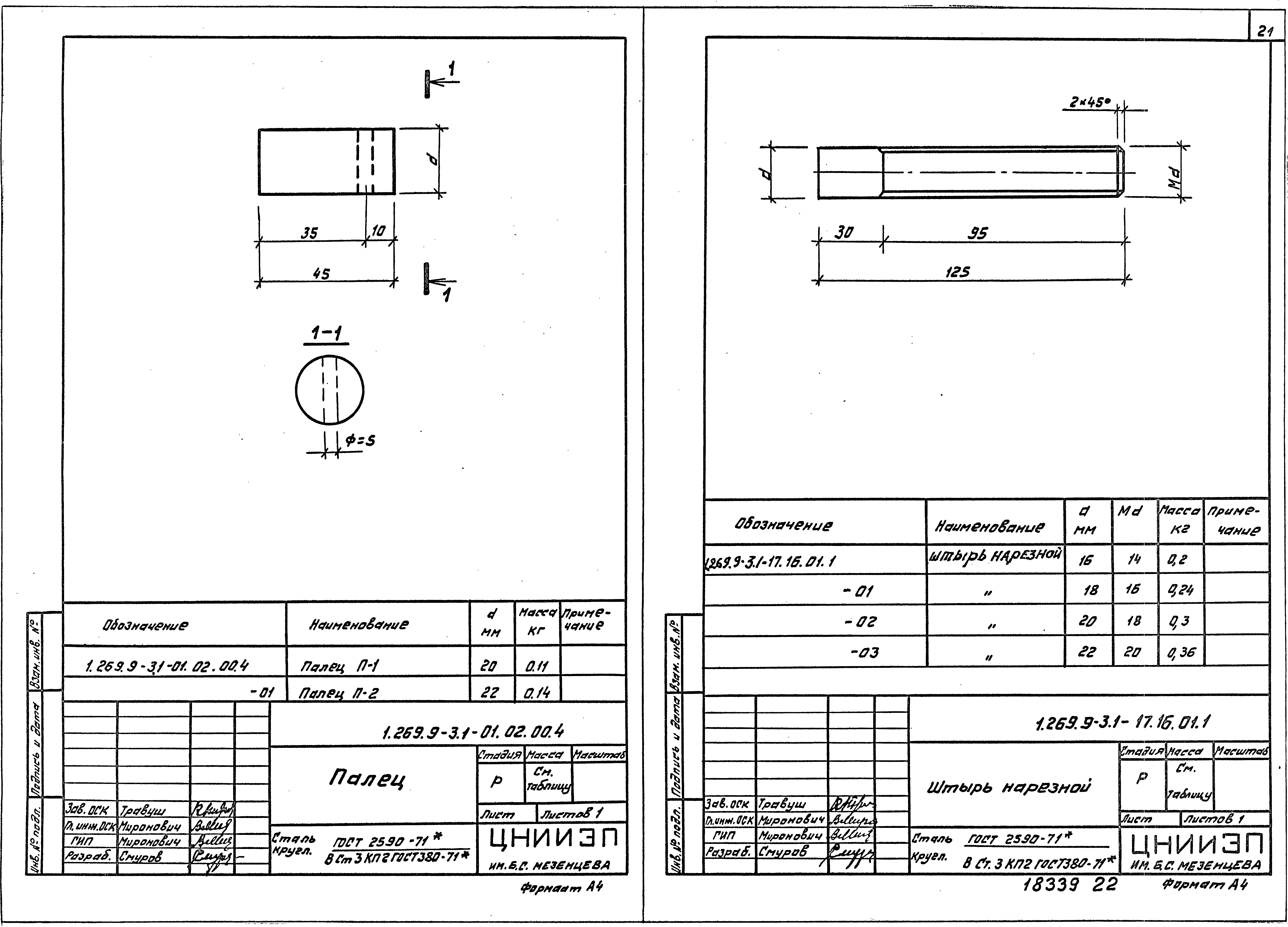 Серия 1.269.9-3