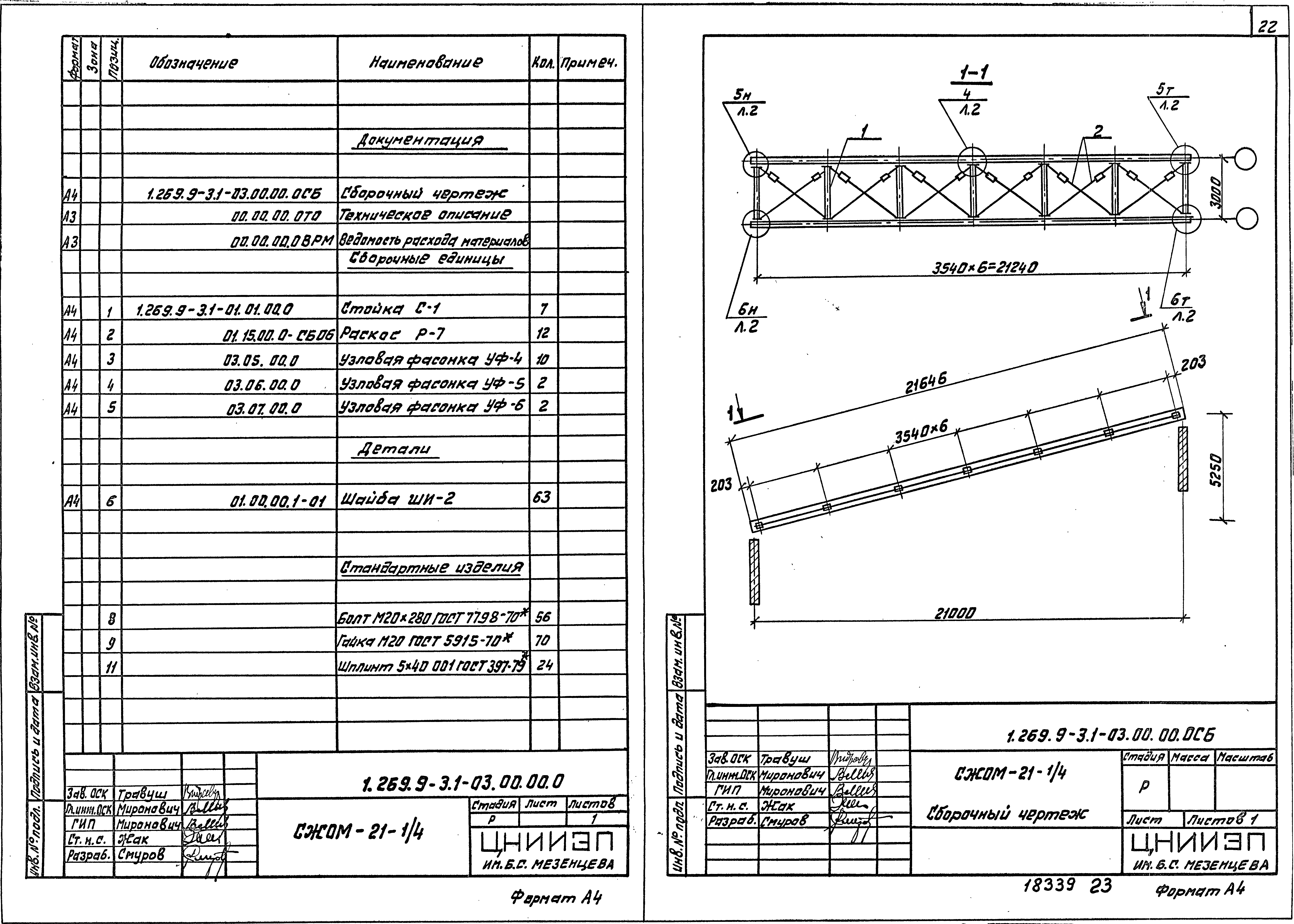 Серия 1.269.9-3