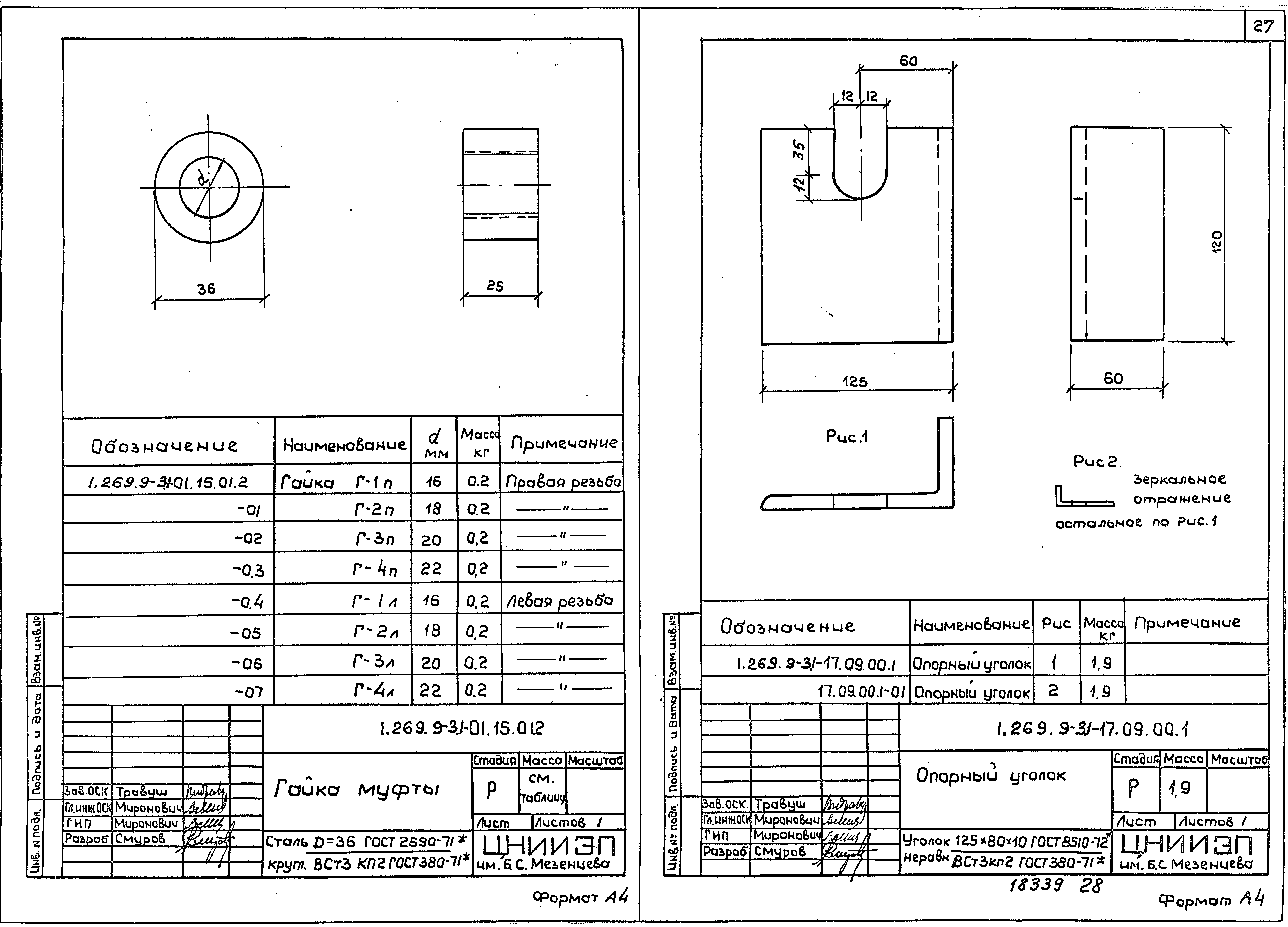 Серия 1.269.9-3