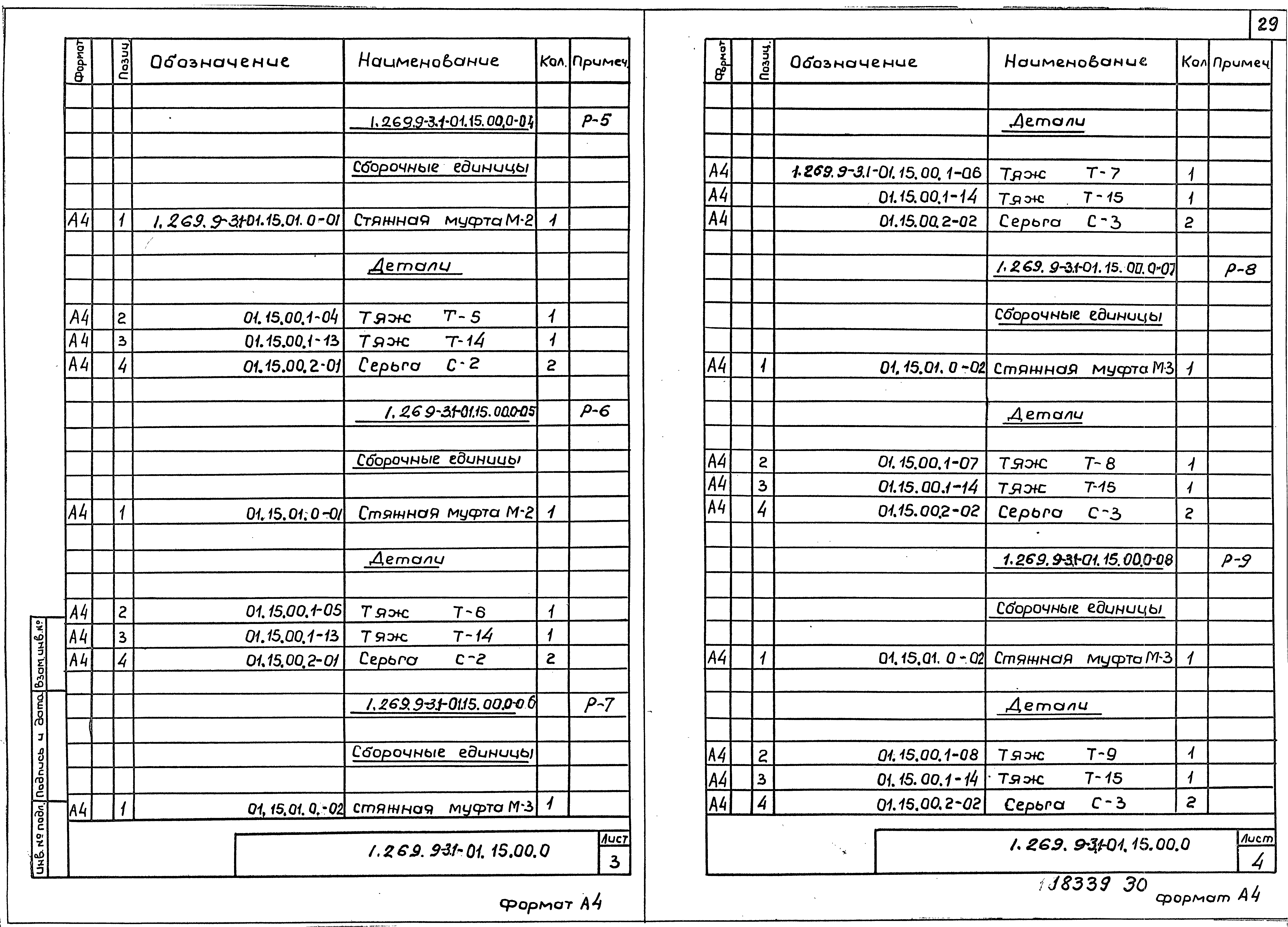 Серия 1.269.9-3