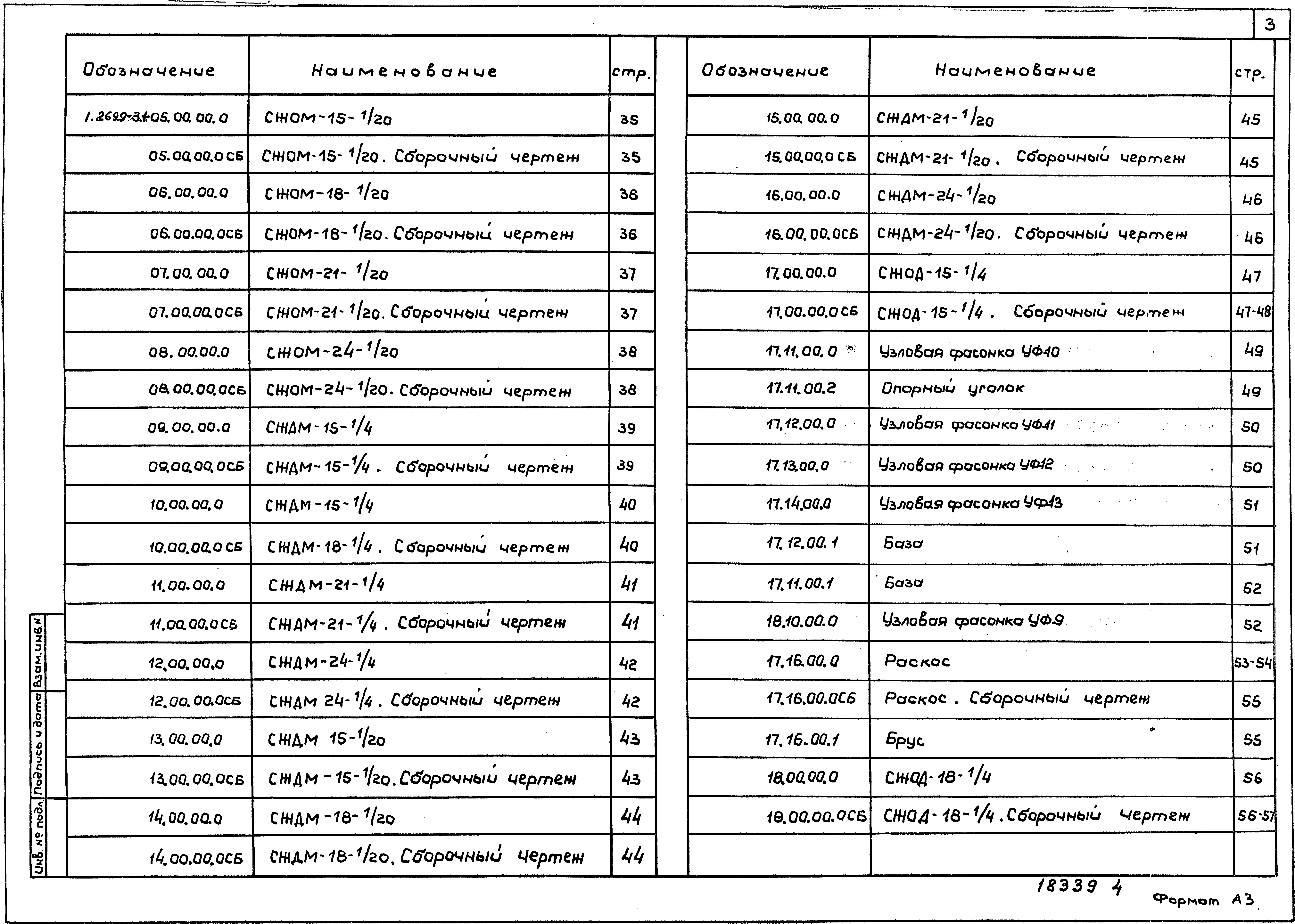 Серия 1.269.9-3